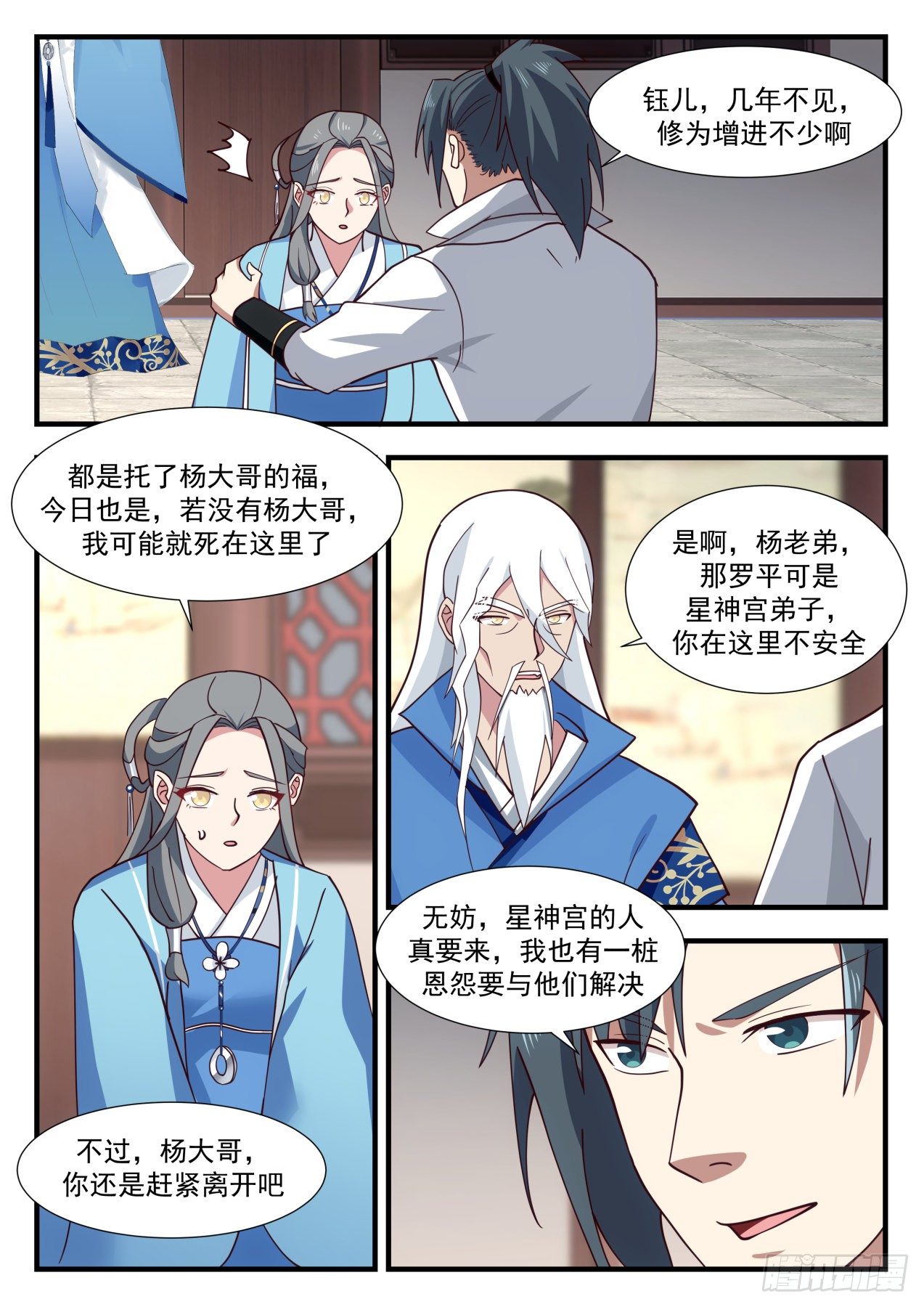 《武炼巅峰》漫画最新章节凌霄宫篇-你死定了免费下拉式在线观看章节第【10】张图片