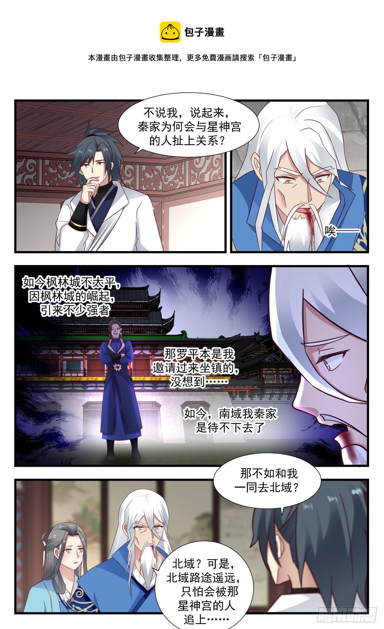 《武炼巅峰》漫画最新章节凌霄宫篇-你死定了免费下拉式在线观看章节第【11】张图片