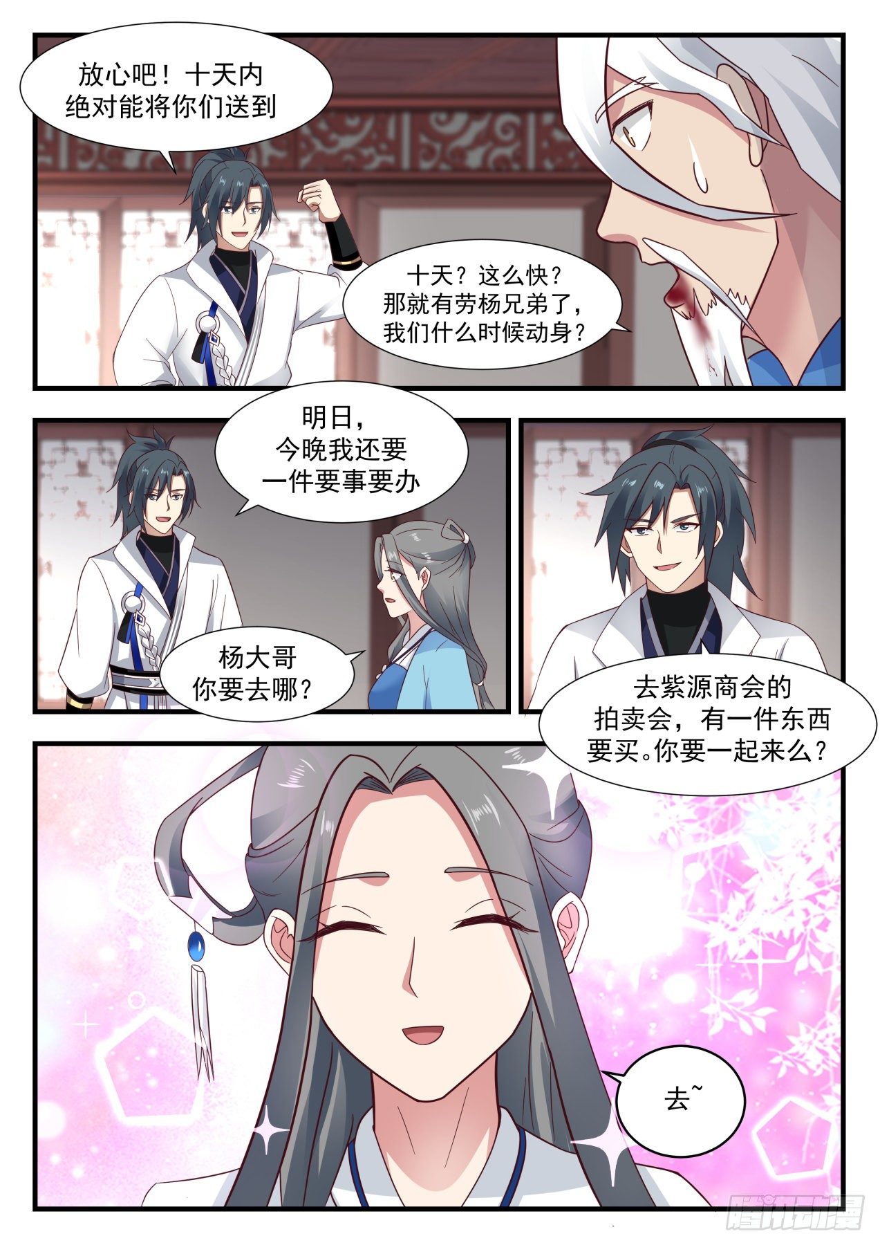 《武炼巅峰》漫画最新章节凌霄宫篇-你死定了免费下拉式在线观看章节第【12】张图片