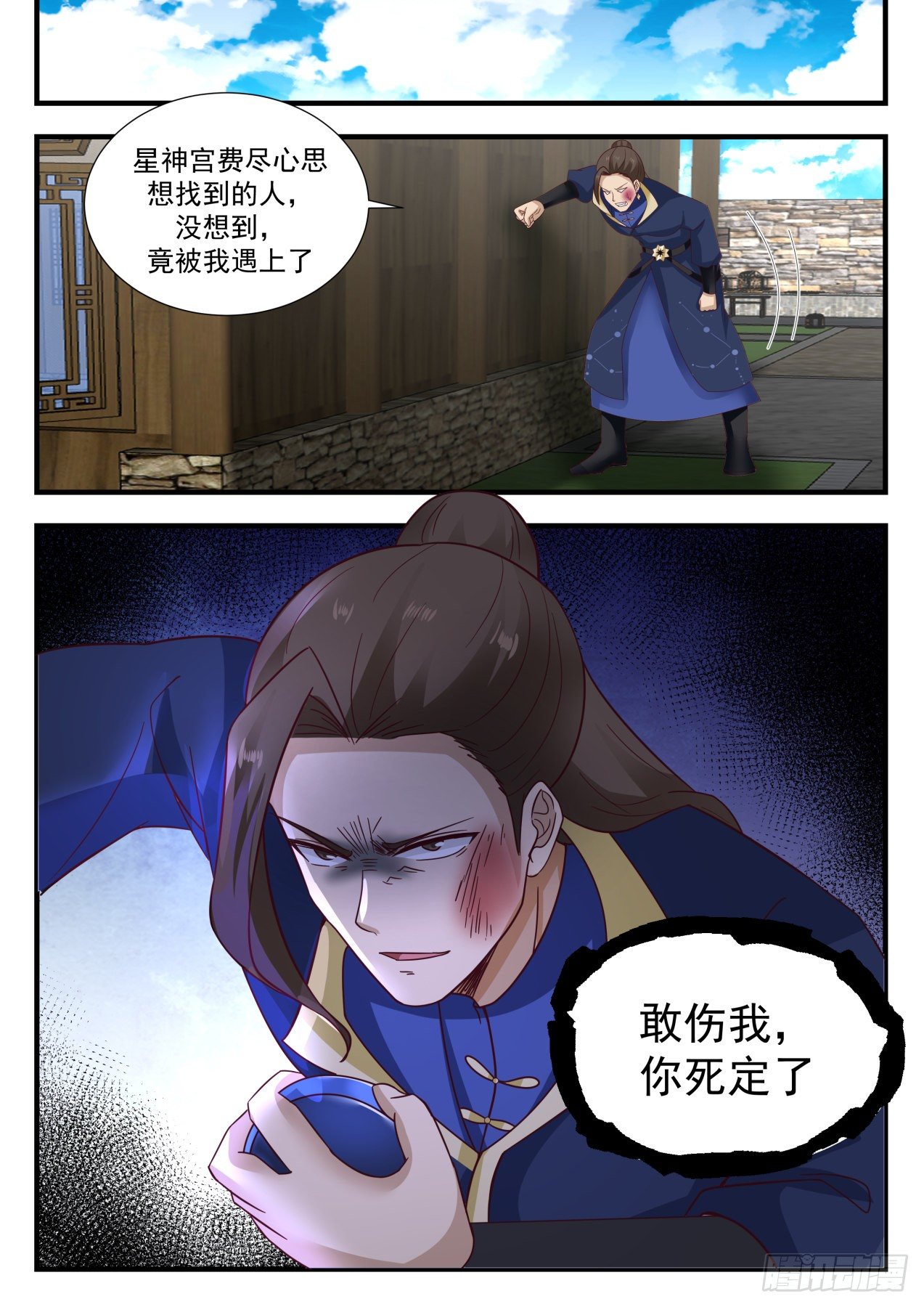 《武炼巅峰》漫画最新章节凌霄宫篇-你死定了免费下拉式在线观看章节第【13】张图片