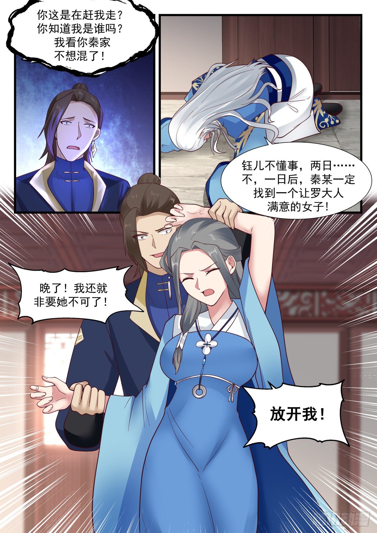 《武炼巅峰》漫画最新章节凌霄宫篇-你死定了免费下拉式在线观看章节第【6】张图片