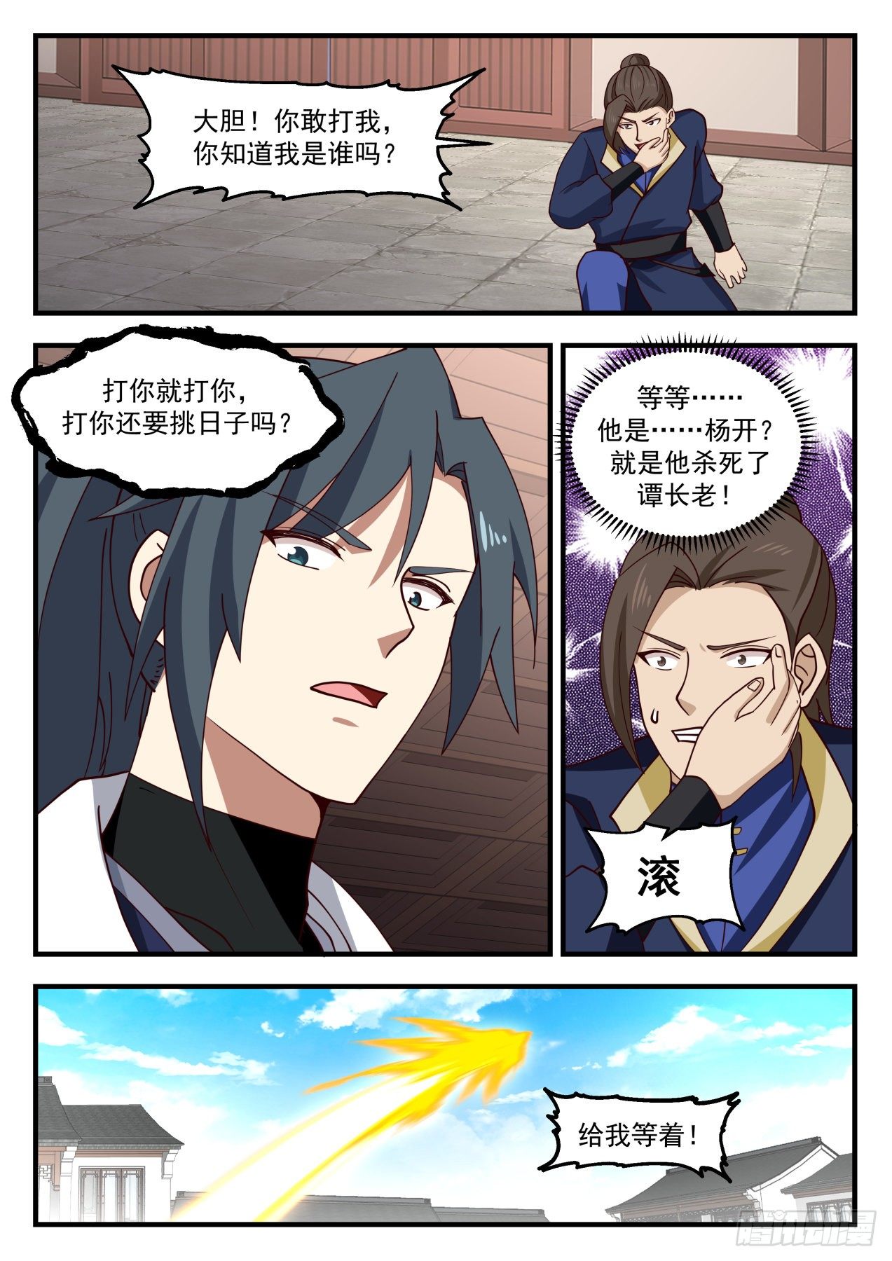 《武炼巅峰》漫画最新章节凌霄宫篇-你死定了免费下拉式在线观看章节第【9】张图片