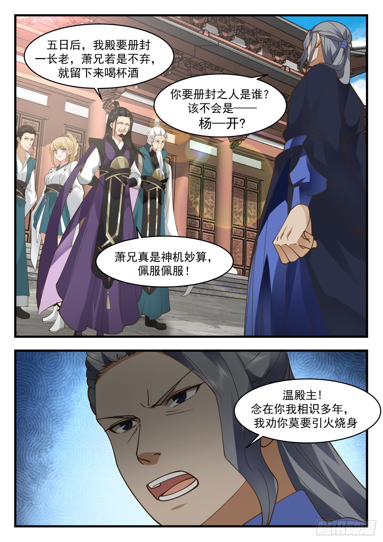 《武炼巅峰》漫画最新章节凌霄宫篇-敢动我神殿的人？免费下拉式在线观看章节第【11】张图片