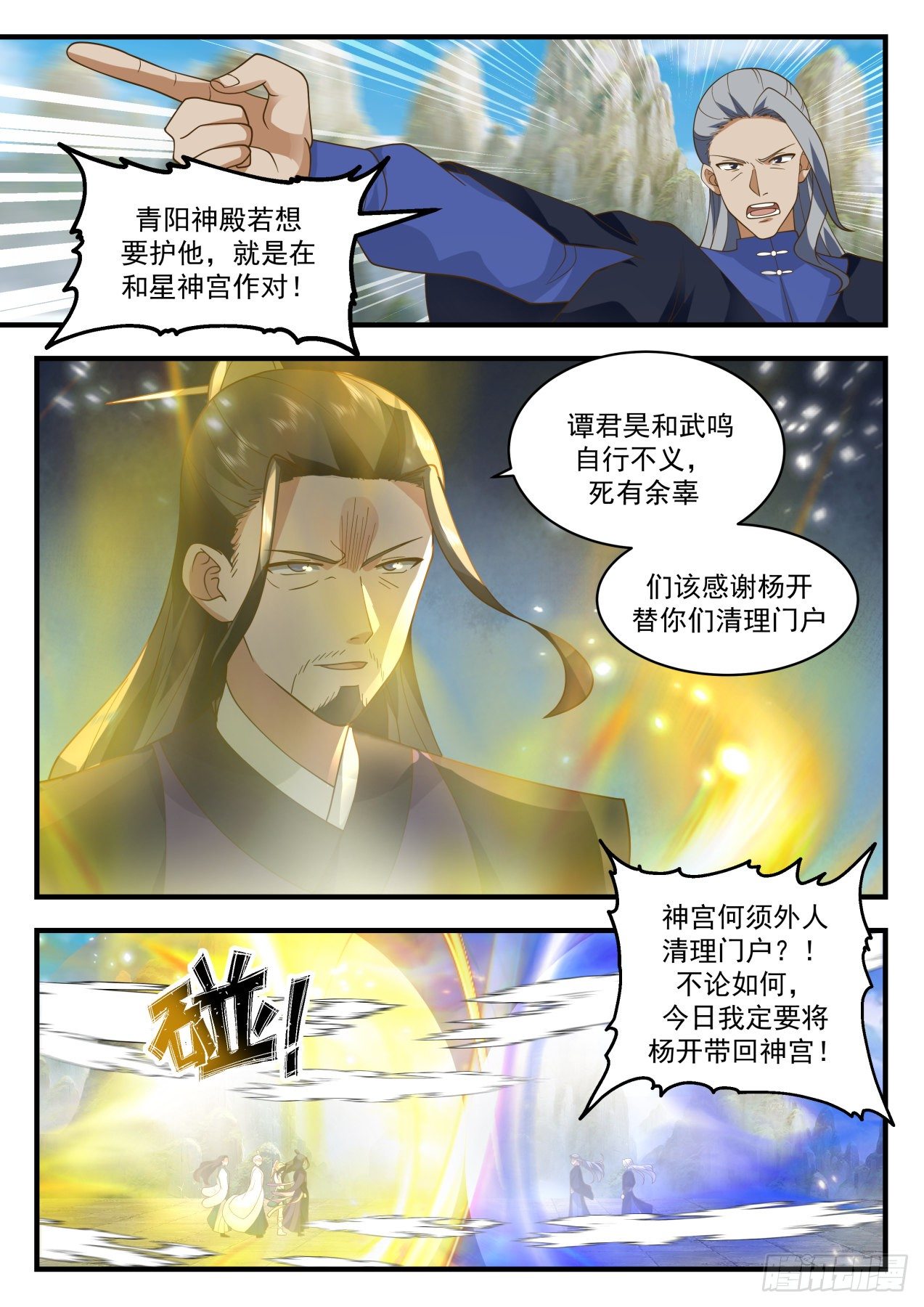 《武炼巅峰》漫画最新章节凌霄宫篇-敢动我神殿的人？免费下拉式在线观看章节第【12】张图片