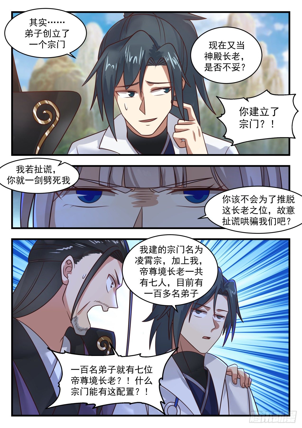 《武炼巅峰》漫画最新章节凌霄宫篇-敢动我神殿的人？免费下拉式在线观看章节第【6】张图片