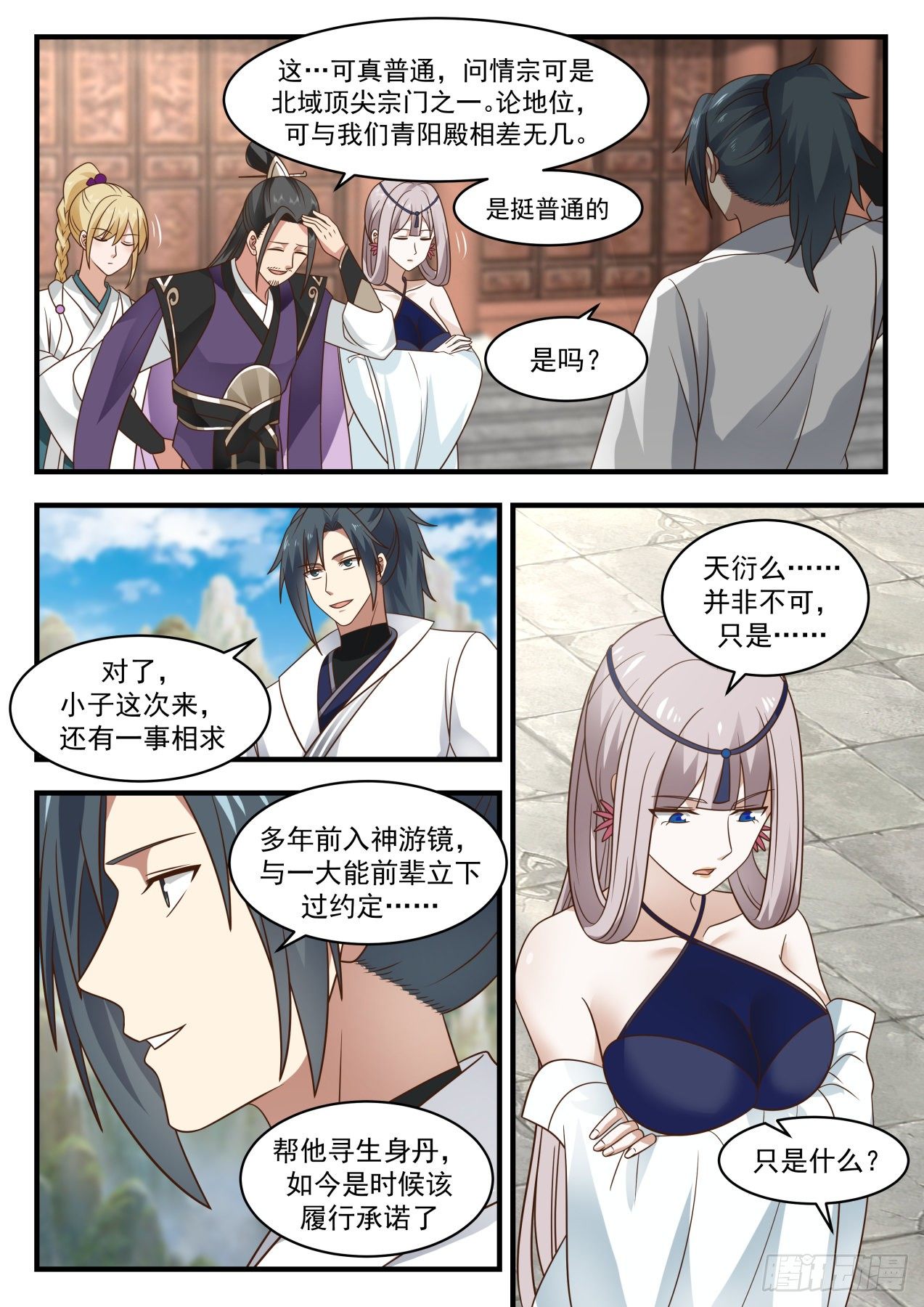 《武炼巅峰》漫画最新章节凌霄宫篇-敢动我神殿的人？免费下拉式在线观看章节第【8】张图片