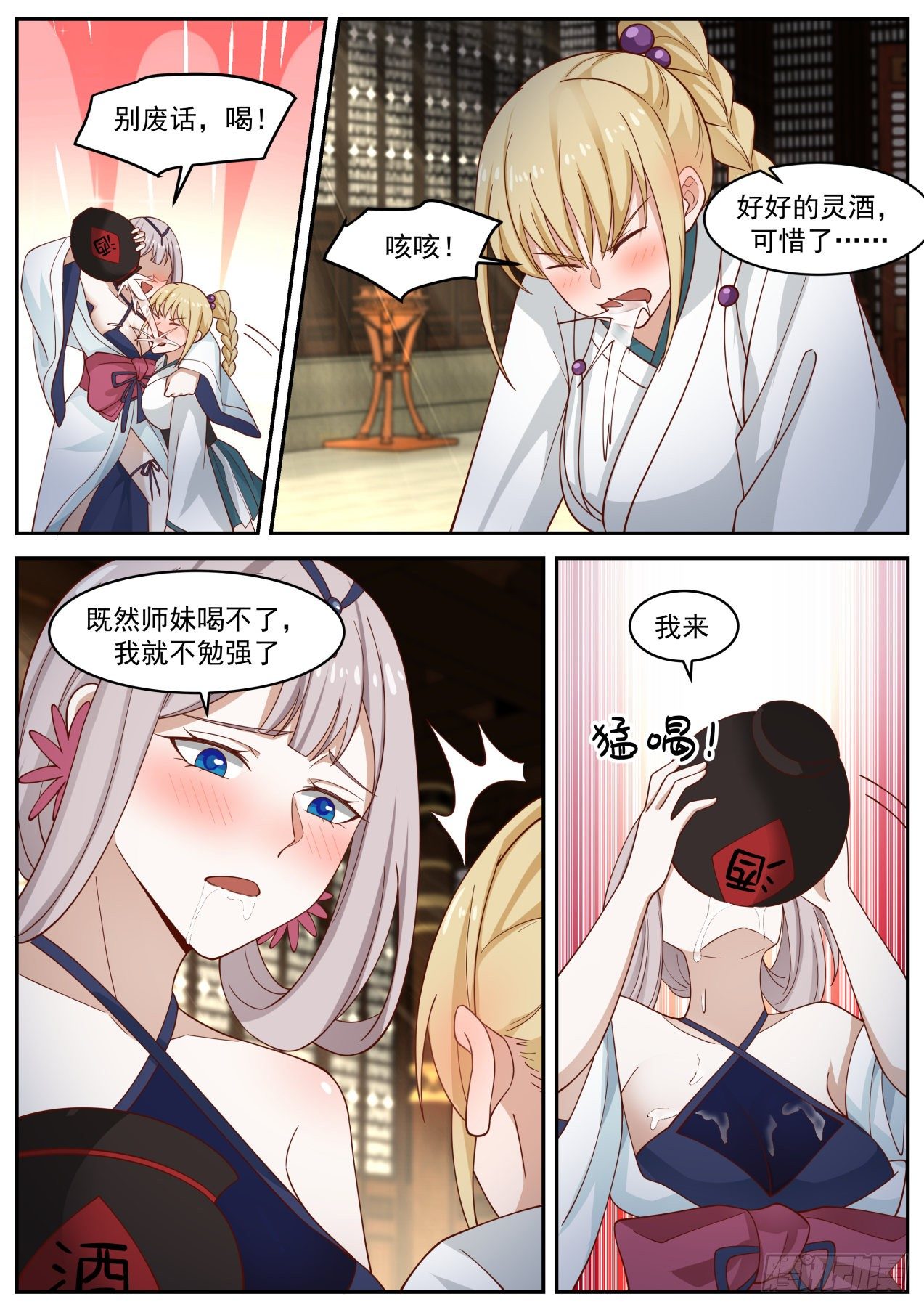 《武炼巅峰》漫画最新章节凌霄宫篇-酒醉高雪婷免费下拉式在线观看章节第【11】张图片