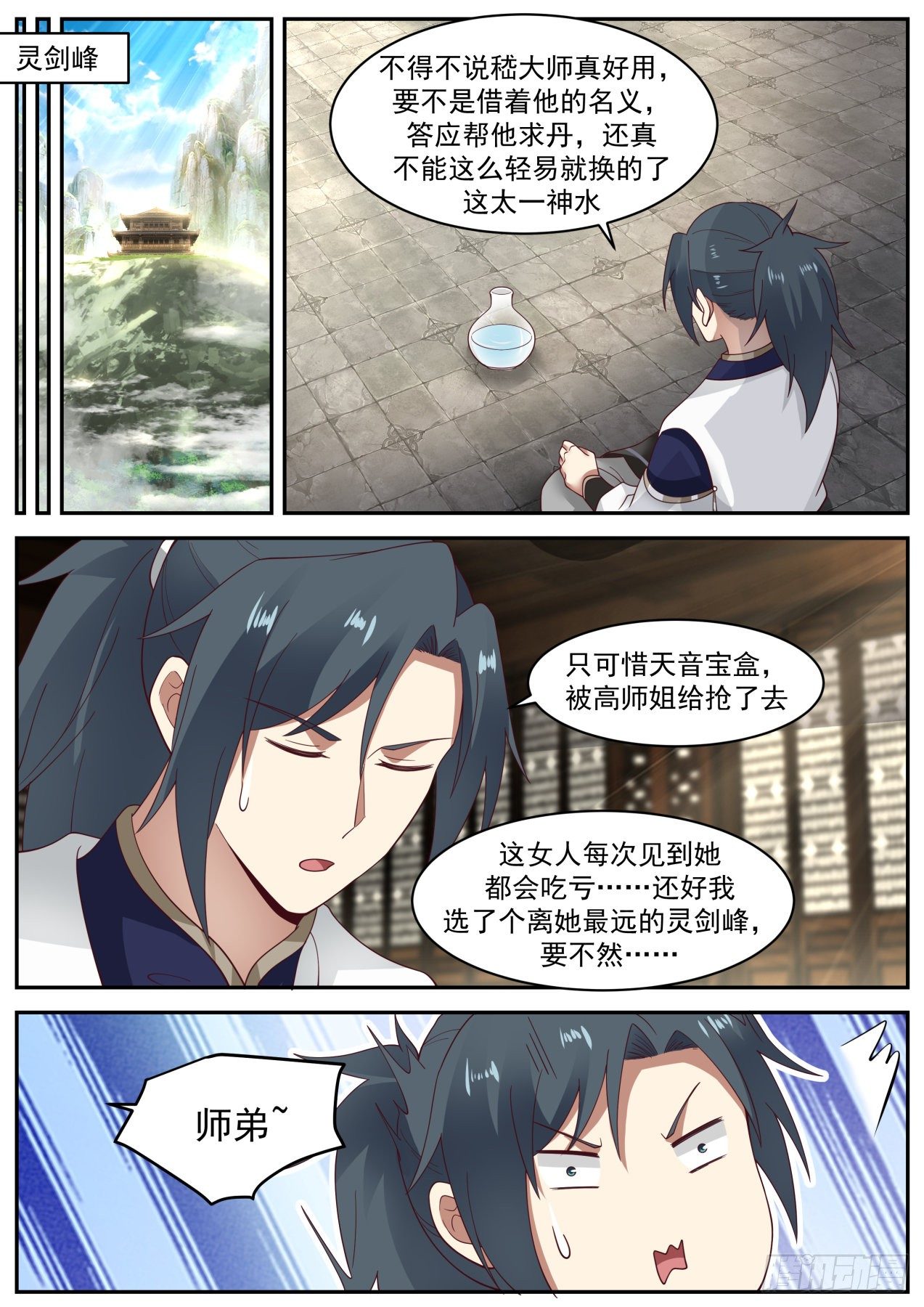 《武炼巅峰》漫画最新章节凌霄宫篇-酒醉高雪婷免费下拉式在线观看章节第【6】张图片