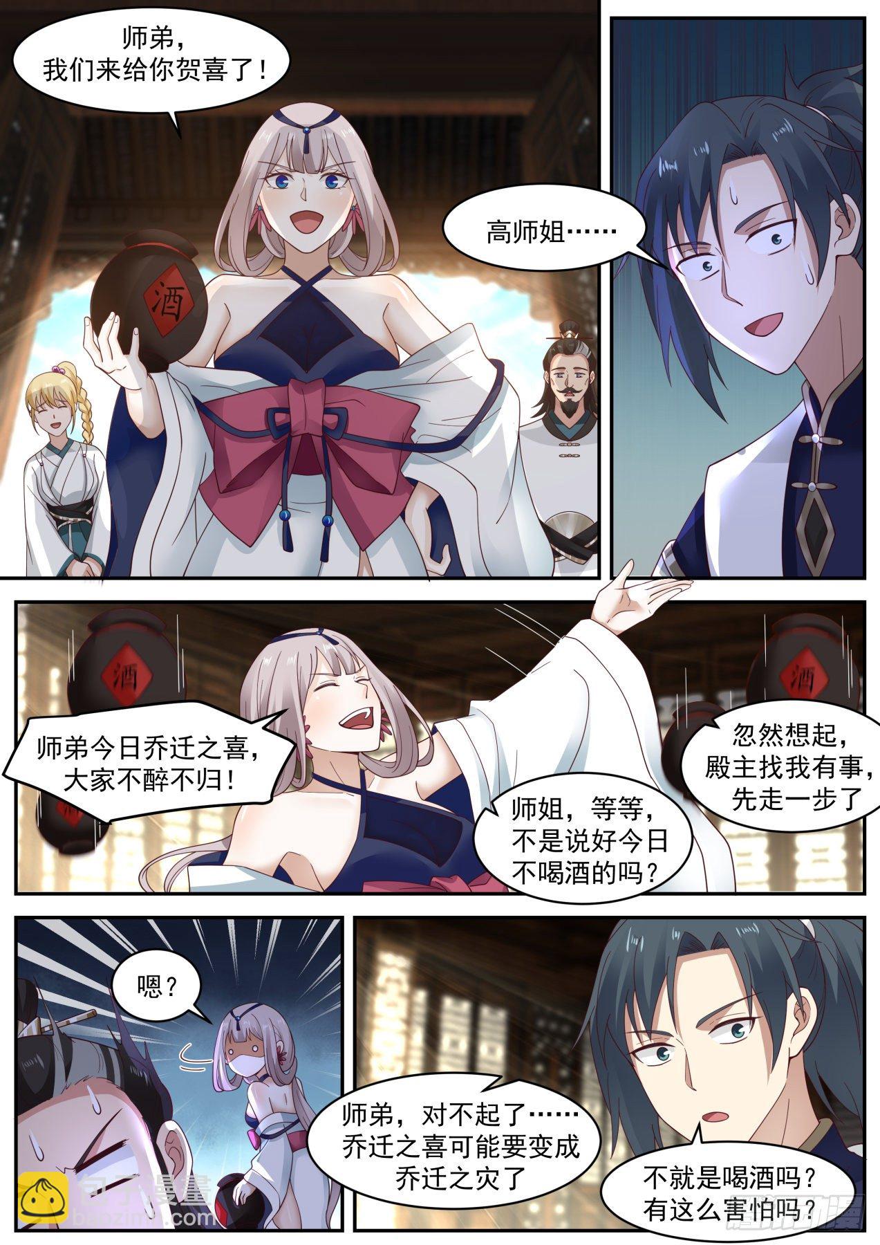 《武炼巅峰》漫画最新章节凌霄宫篇-酒醉高雪婷免费下拉式在线观看章节第【7】张图片