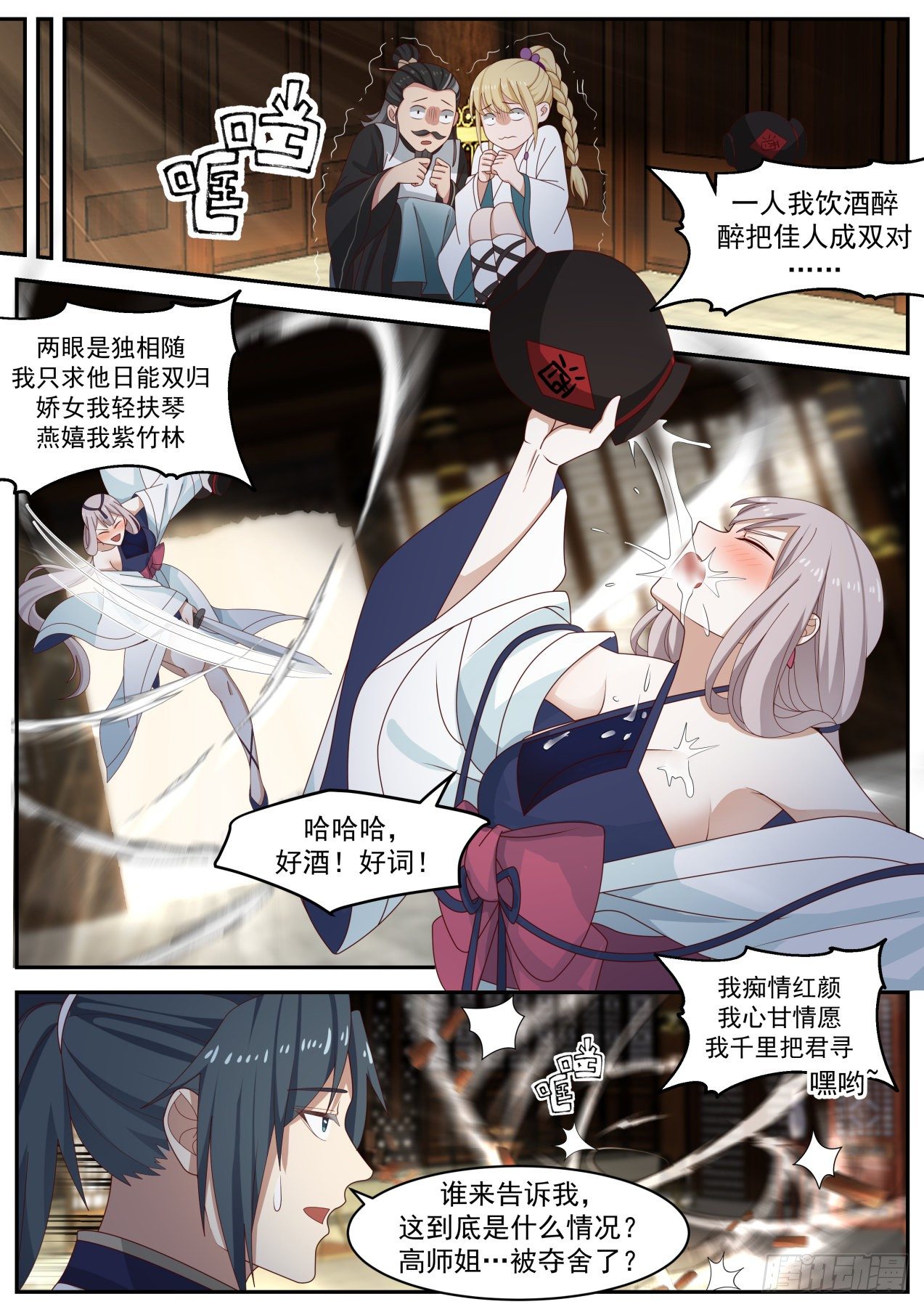 《武炼巅峰》漫画最新章节凌霄宫篇-酒醉高雪婷免费下拉式在线观看章节第【8】张图片