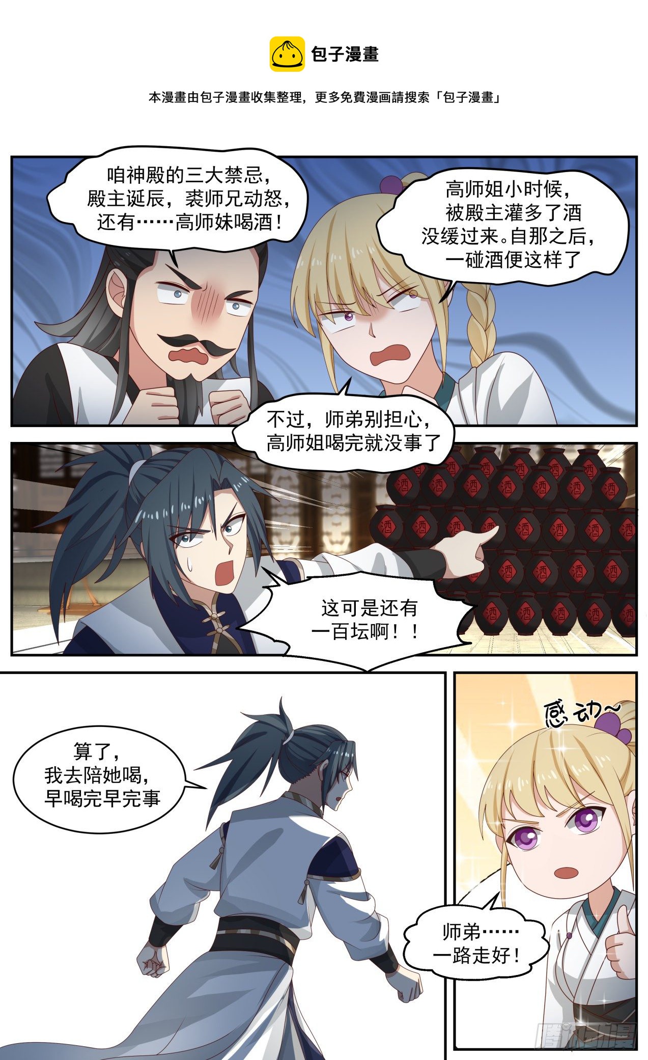 《武炼巅峰》漫画最新章节凌霄宫篇-酒醉高雪婷免费下拉式在线观看章节第【9】张图片