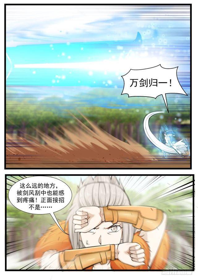 《武炼巅峰》漫画最新章节修罗剑对万剑归一免费下拉式在线观看章节第【11】张图片