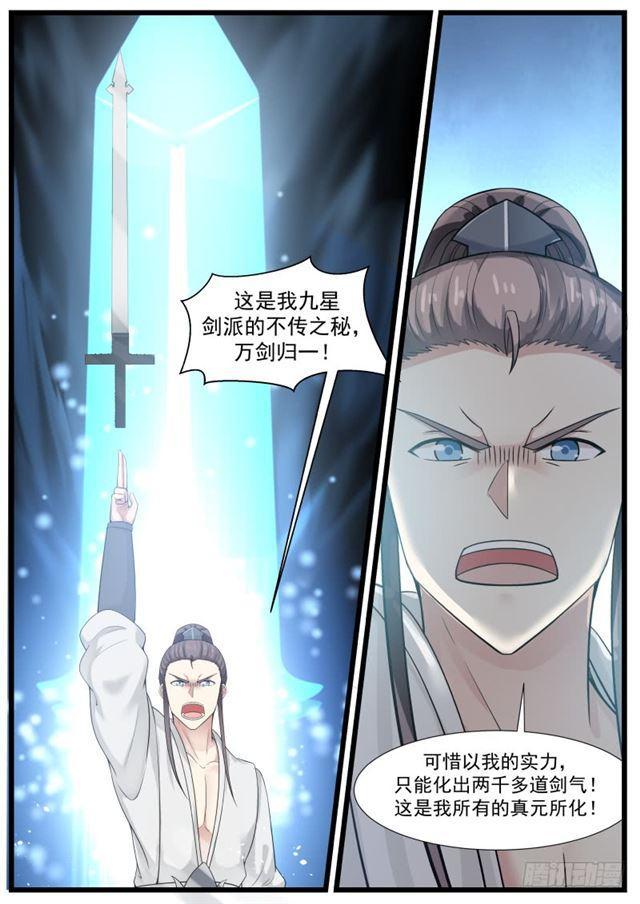 《武炼巅峰》漫画最新章节修罗剑对万剑归一免费下拉式在线观看章节第【9】张图片