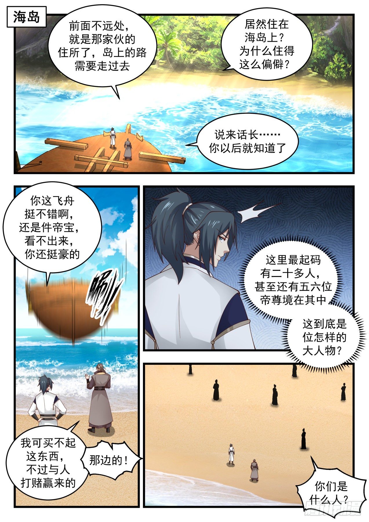 《武炼巅峰》漫画最新章节凌霄宫篇-我记住你了免费下拉式在线观看章节第【12】张图片