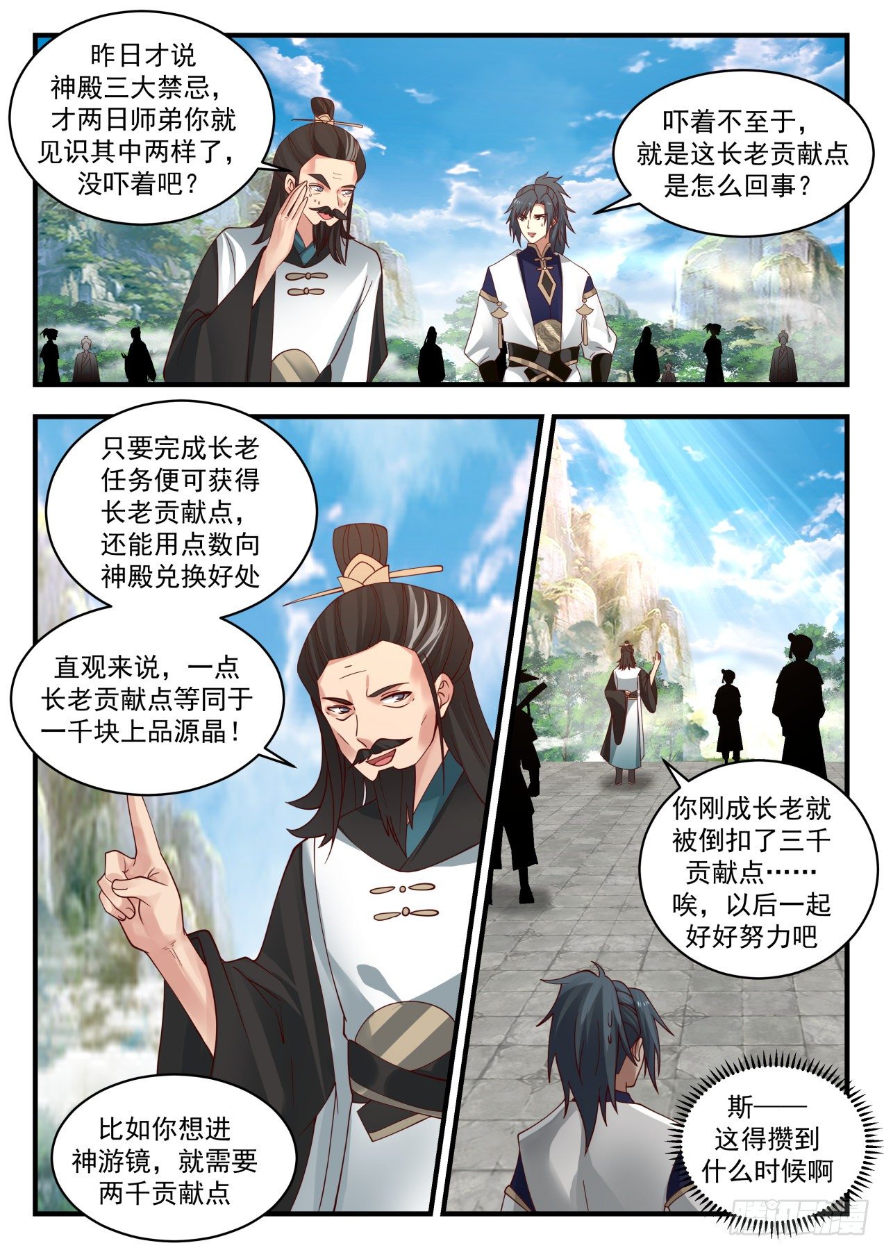 《武炼巅峰》漫画最新章节凌霄宫篇-我记住你了免费下拉式在线观看章节第【3】张图片