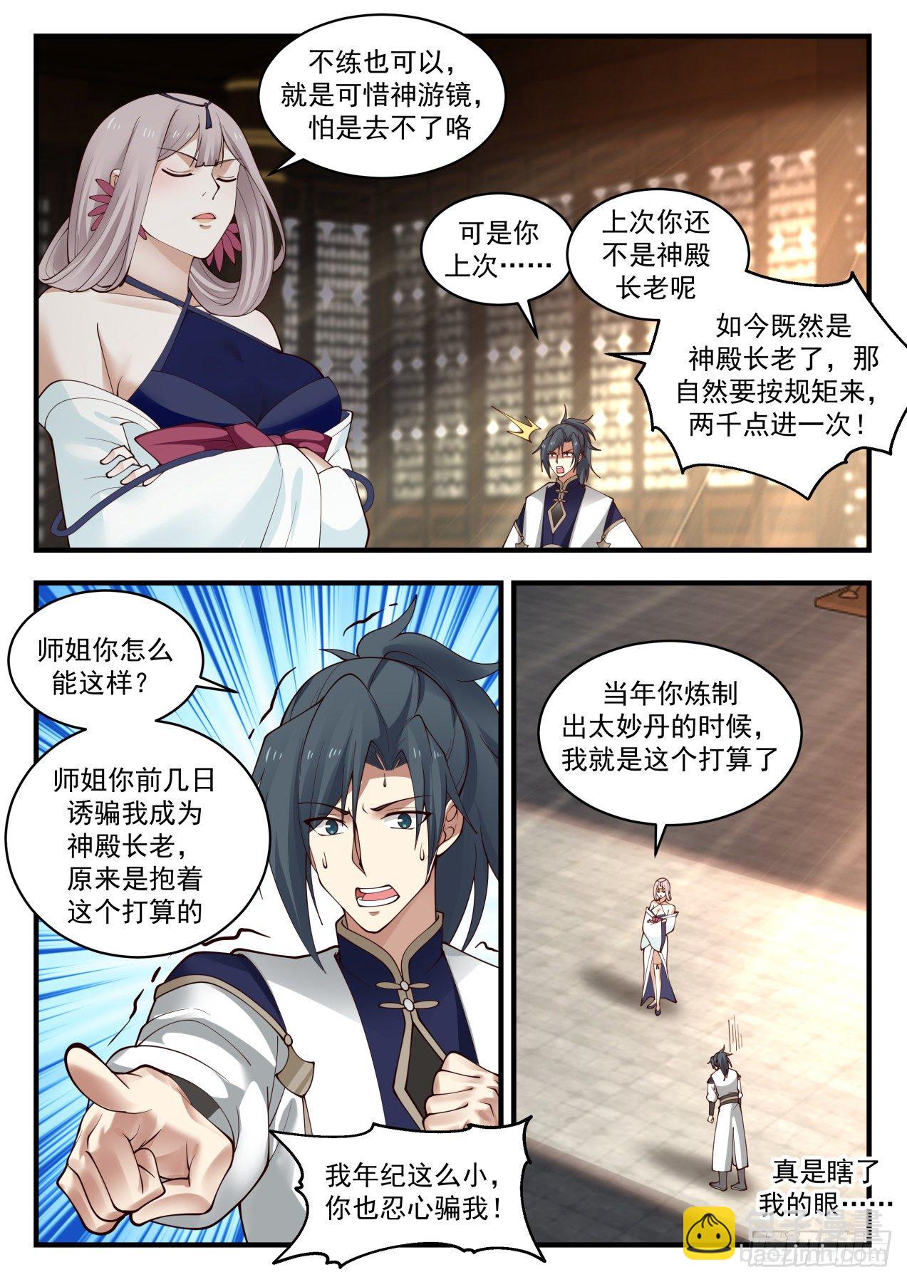 《武炼巅峰》漫画最新章节凌霄宫篇-我记住你了免费下拉式在线观看章节第【6】张图片