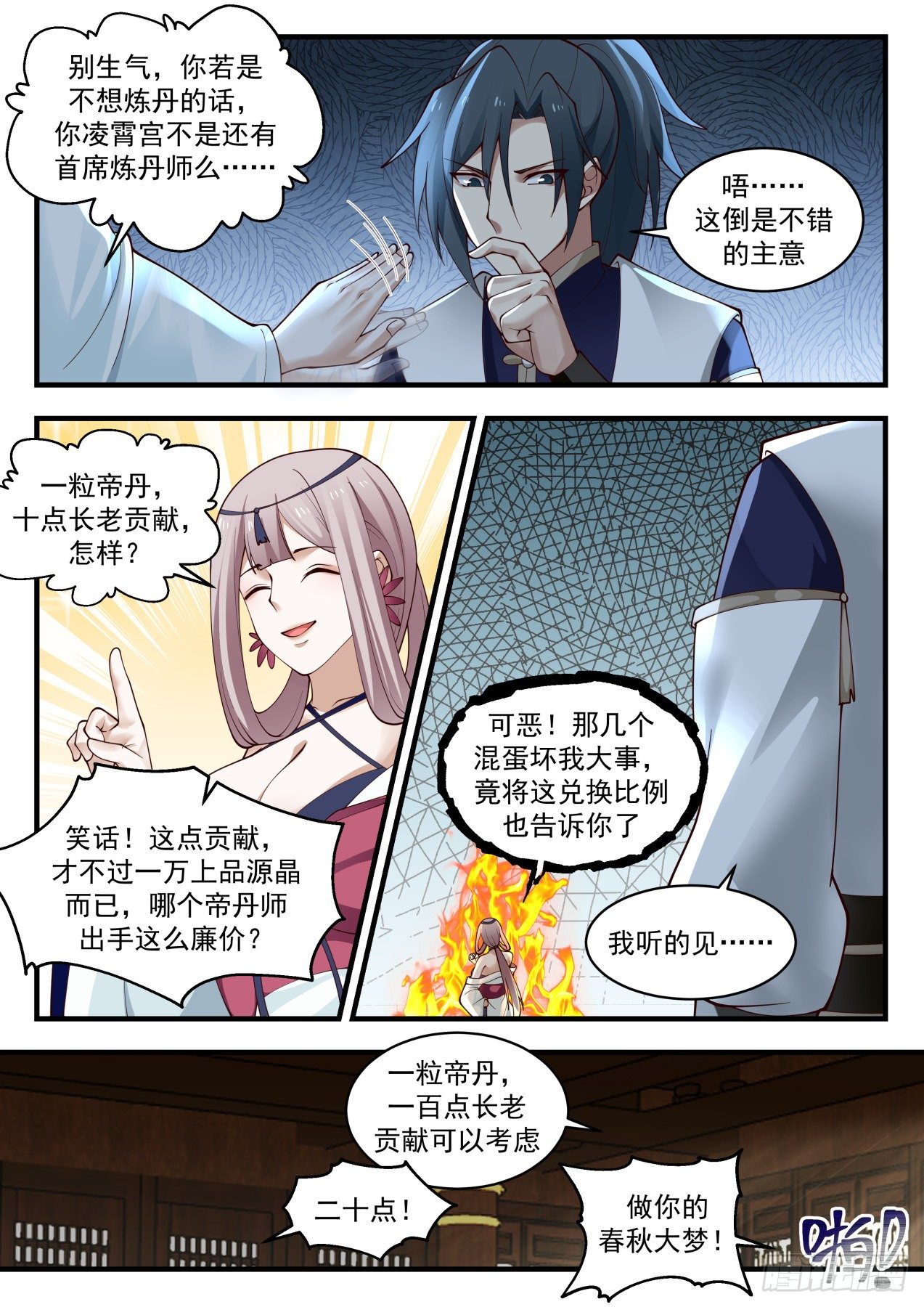 《武炼巅峰》漫画最新章节凌霄宫篇-我记住你了免费下拉式在线观看章节第【7】张图片