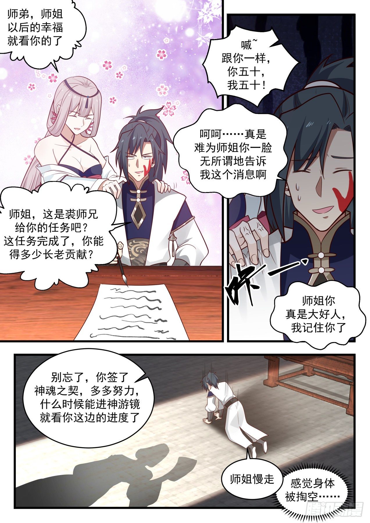 《武炼巅峰》漫画最新章节凌霄宫篇-我记住你了免费下拉式在线观看章节第【8】张图片