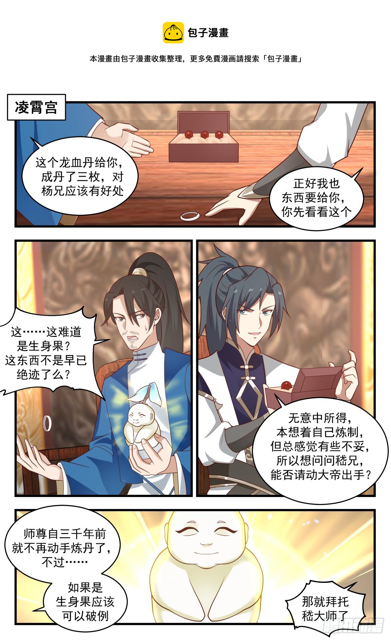 《武炼巅峰》漫画最新章节凌霄宫篇-我记住你了免费下拉式在线观看章节第【9】张图片