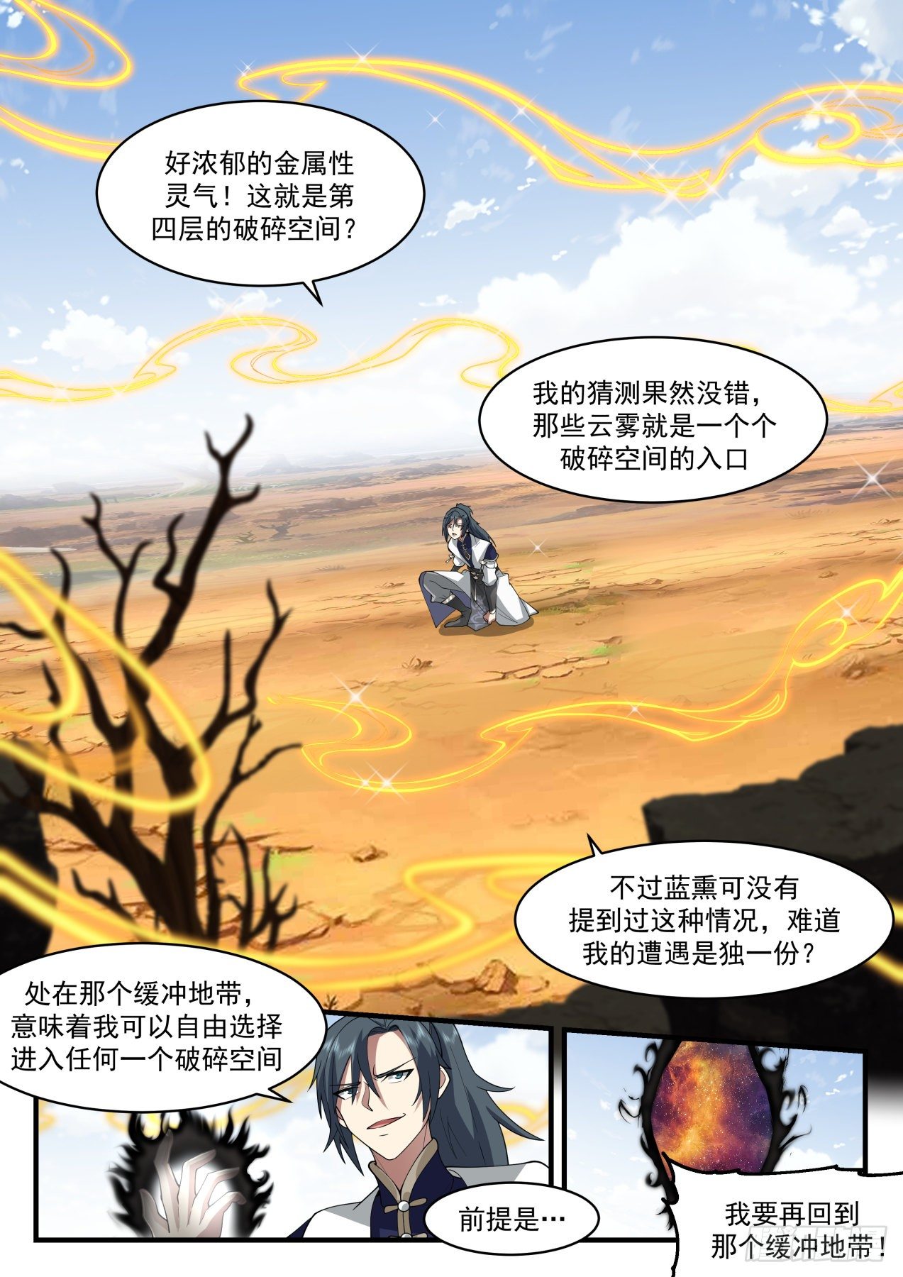 《武炼巅峰》漫画最新章节凌霄宫篇-想怎么玩就怎么玩免费下拉式在线观看章节第【10】张图片