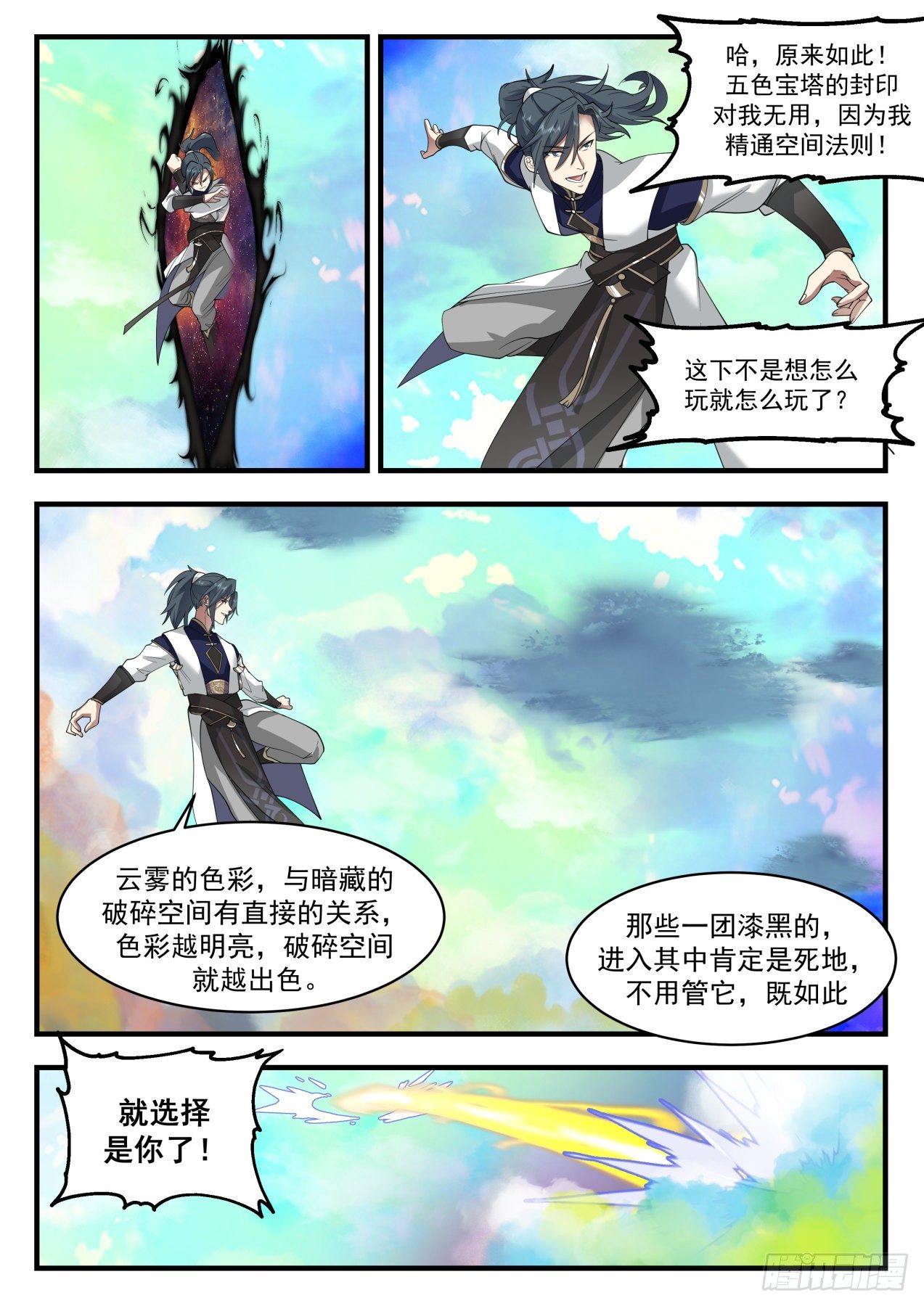 《武炼巅峰》漫画最新章节凌霄宫篇-想怎么玩就怎么玩免费下拉式在线观看章节第【11】张图片