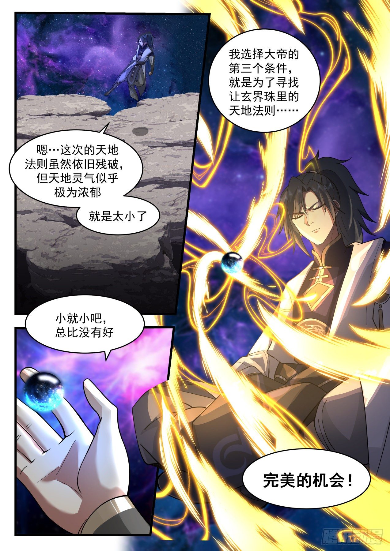 《武炼巅峰》漫画最新章节凌霄宫篇-想怎么玩就怎么玩免费下拉式在线观看章节第【12】张图片