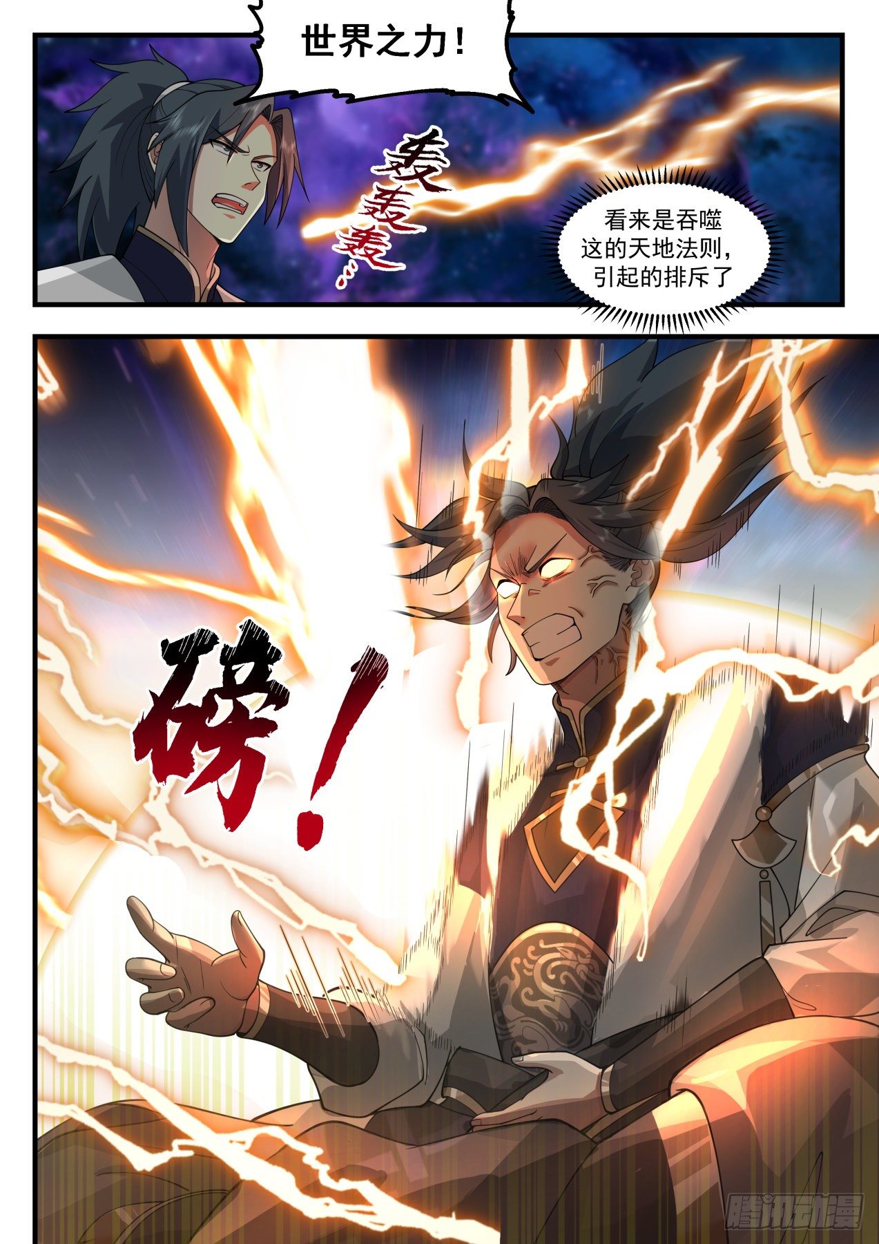 《武炼巅峰》漫画最新章节凌霄宫篇-想怎么玩就怎么玩免费下拉式在线观看章节第【13】张图片