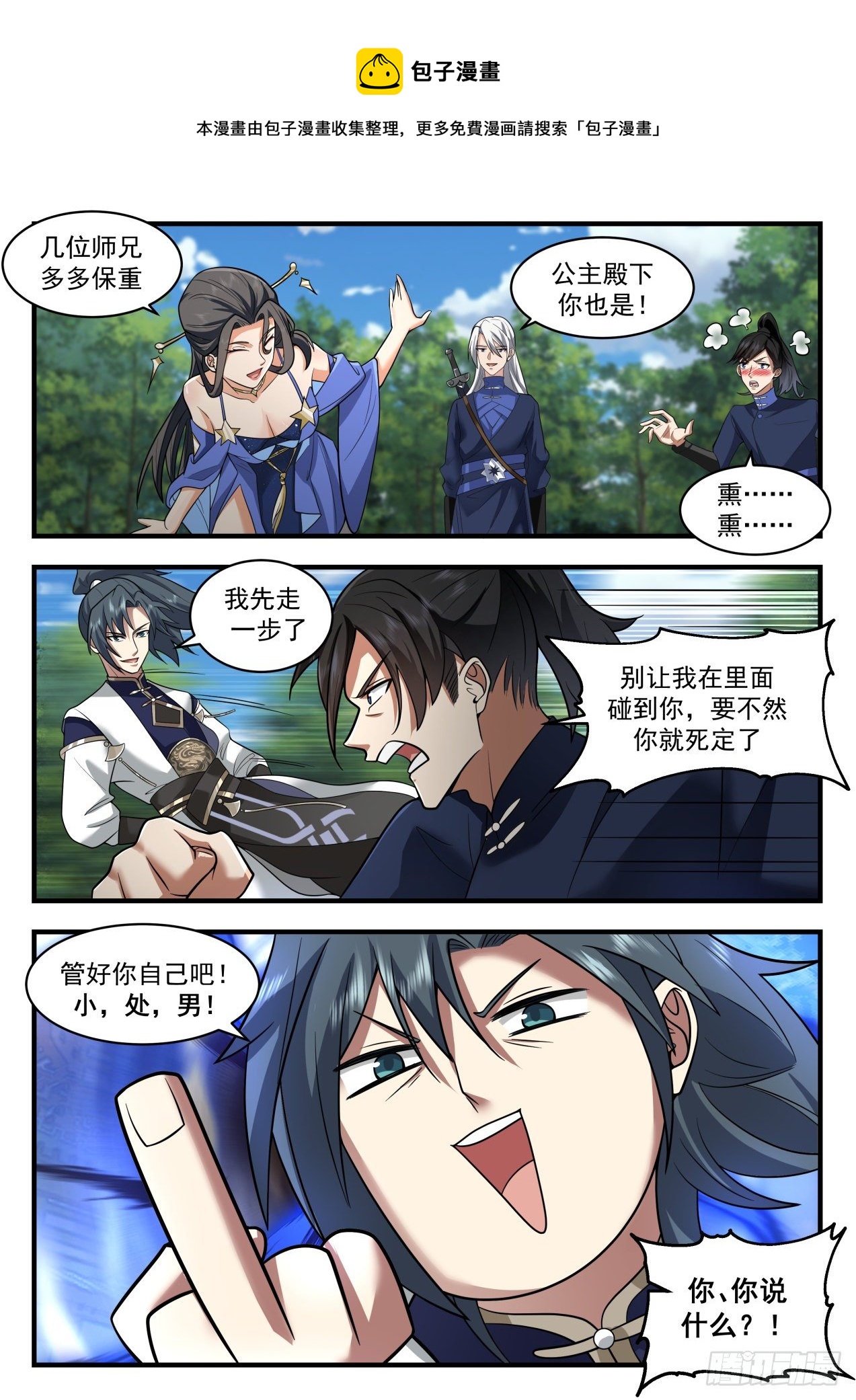 《武炼巅峰》漫画最新章节凌霄宫篇-想怎么玩就怎么玩免费下拉式在线观看章节第【7】张图片