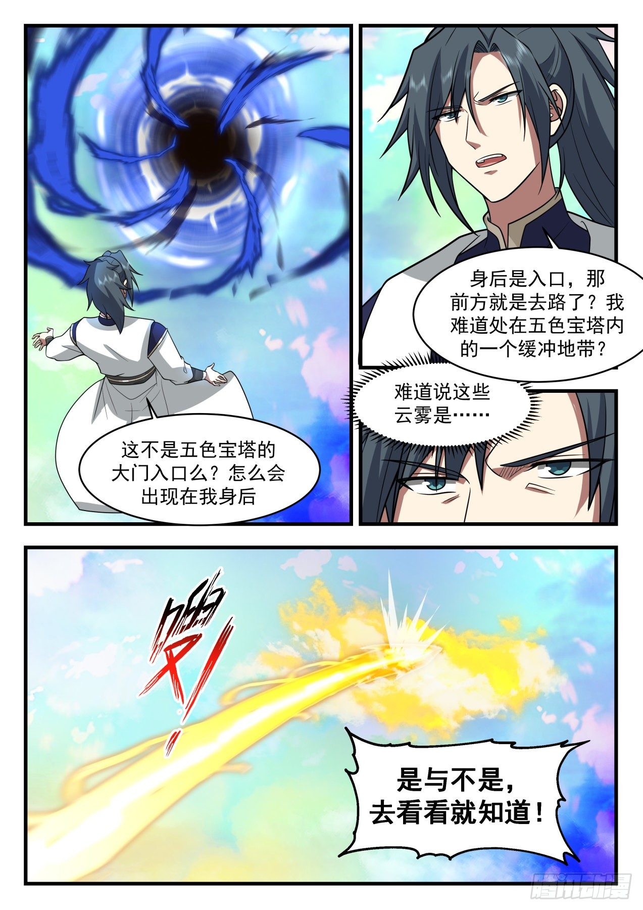 《武炼巅峰》漫画最新章节凌霄宫篇-想怎么玩就怎么玩免费下拉式在线观看章节第【9】张图片