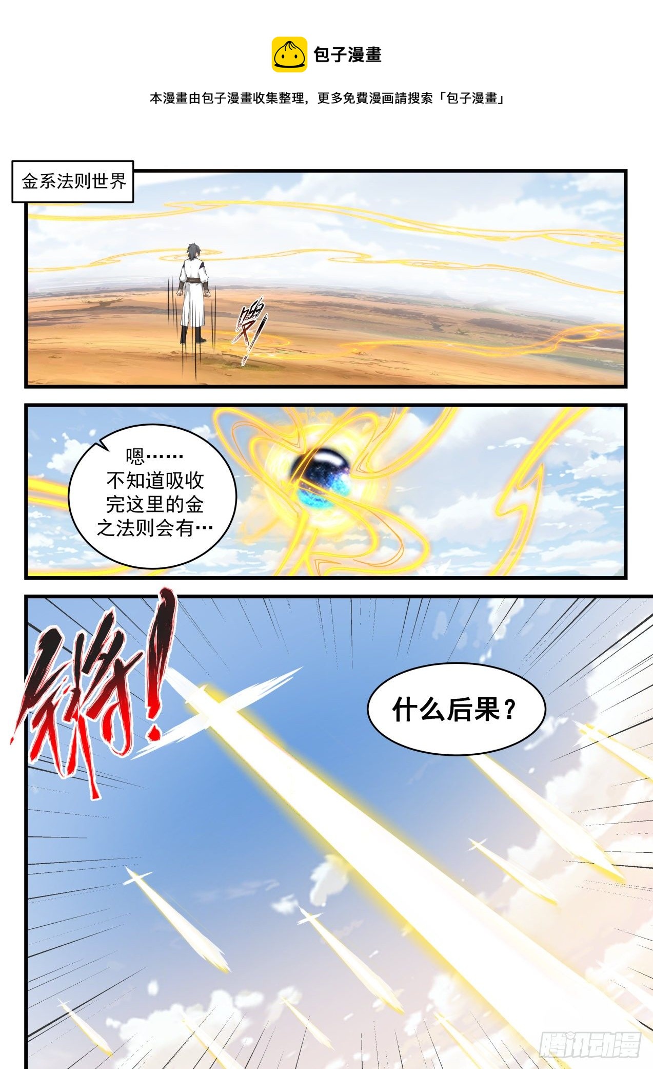 《武炼巅峰》漫画最新章节凌霄宫篇-金之剑免费下拉式在线观看章节第【8】张图片