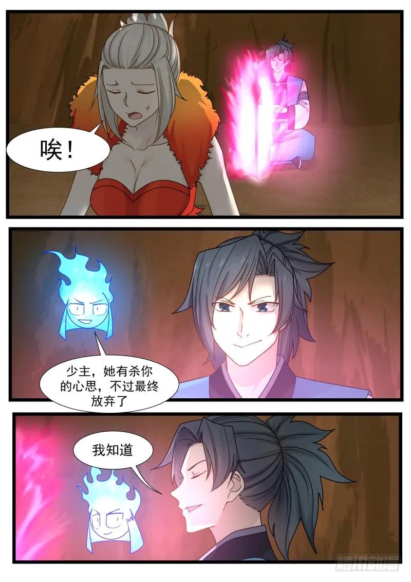 《武炼巅峰》漫画最新章节杀意免费下拉式在线观看章节第【12】张图片