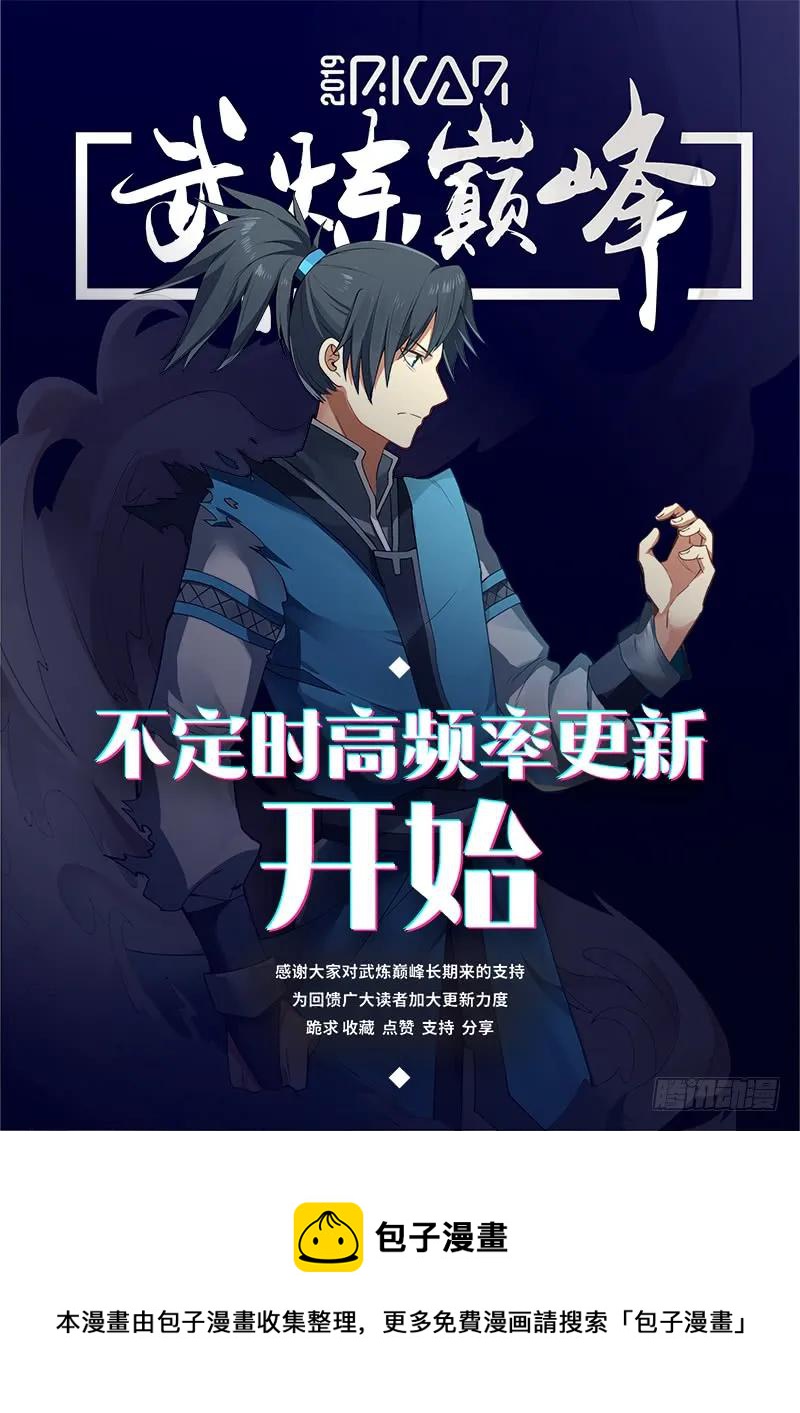 《武炼巅峰》漫画最新章节杀意免费下拉式在线观看章节第【14】张图片