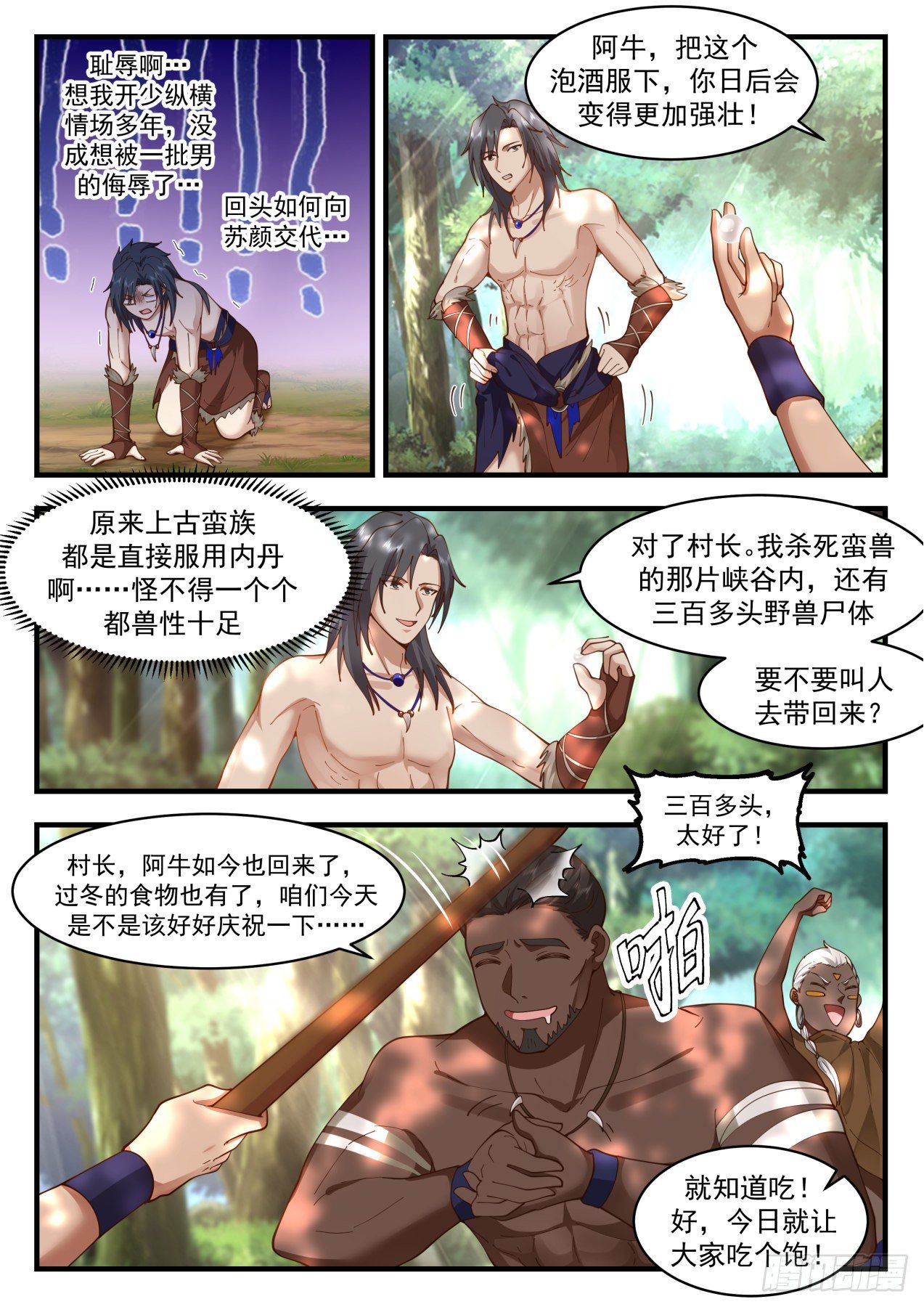 《武炼巅峰》漫画最新章节上古秘境篇-阿妮今天十五岁免费下拉式在线观看章节第【11】张图片