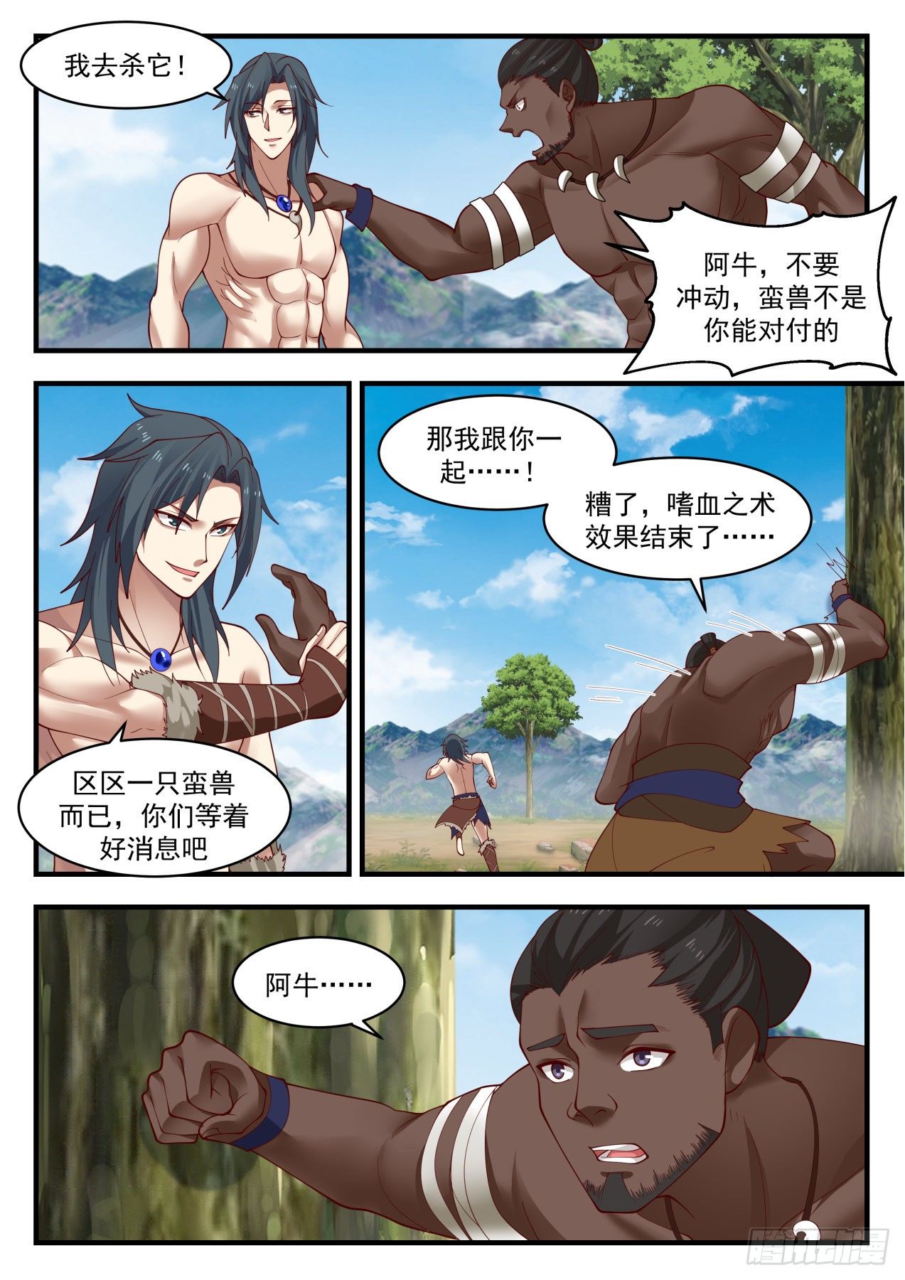 《武炼巅峰》漫画最新章节上古秘境篇-阿妮今天十五岁免费下拉式在线观看章节第【4】张图片