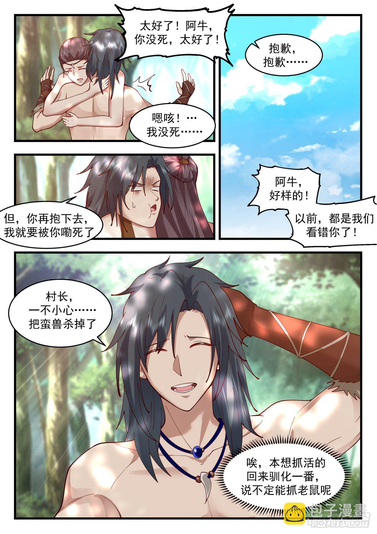 《武炼巅峰》漫画最新章节上古秘境篇-阿妮今天十五岁免费下拉式在线观看章节第【8】张图片