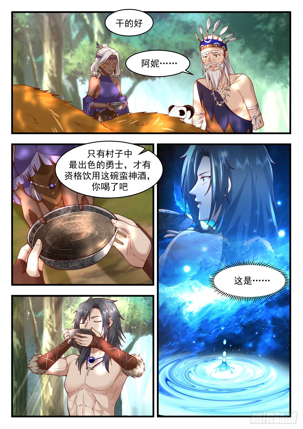 《武炼巅峰》漫画最新章节上古秘境篇-阿妮今天十五岁免费下拉式在线观看章节第【9】张图片