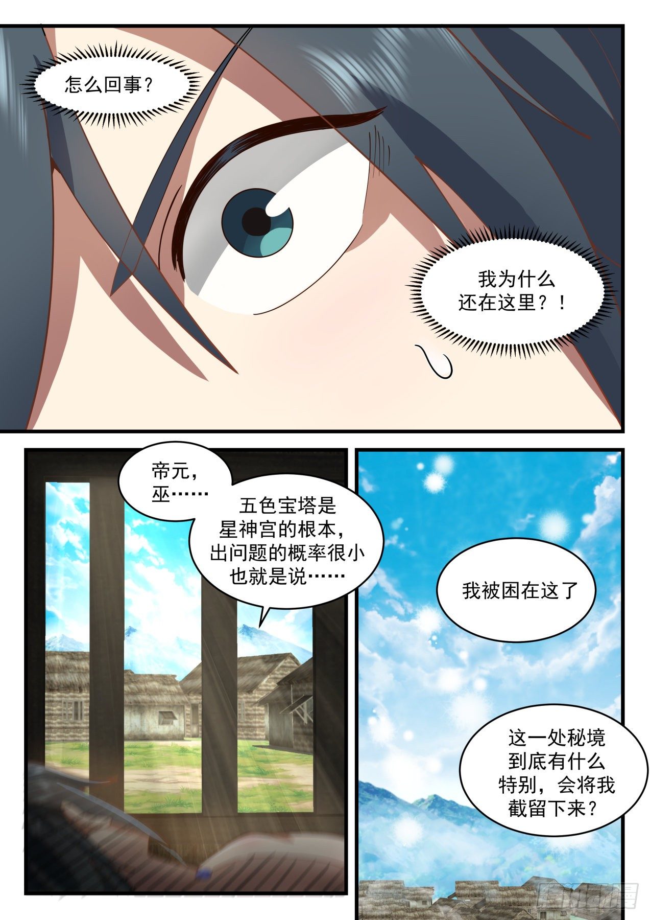 《武炼巅峰》漫画最新章节上古秘境篇-被困秘境免费下拉式在线观看章节第【13】张图片