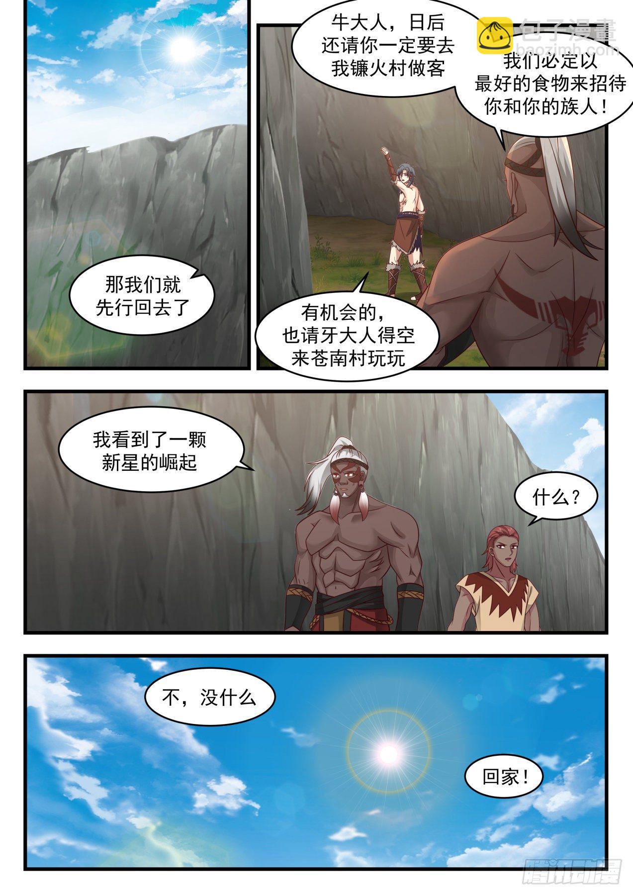 《武炼巅峰》漫画最新章节上古秘境篇-罗白山免费下拉式在线观看章节第【6】张图片