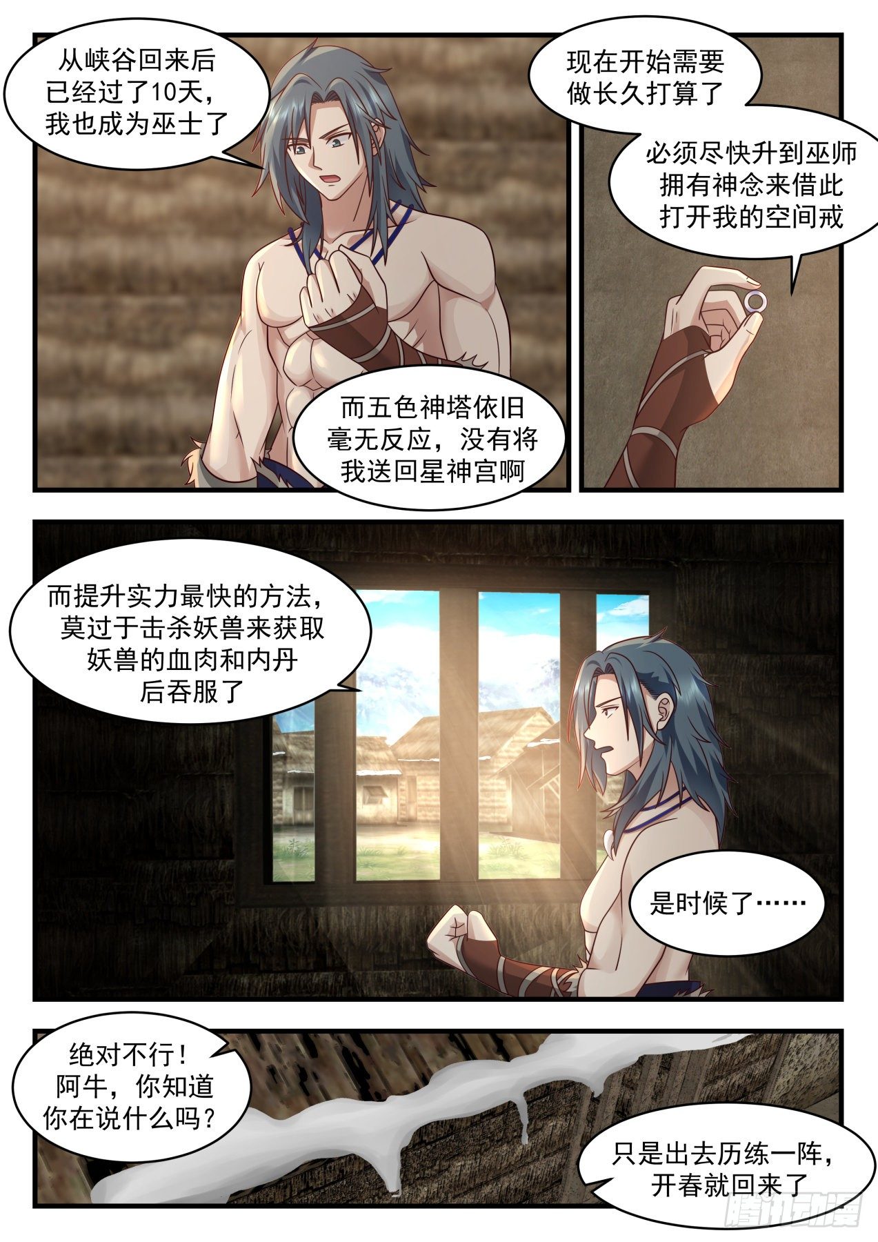 《武炼巅峰》漫画最新章节上古秘境篇-罗白山免费下拉式在线观看章节第【8】张图片