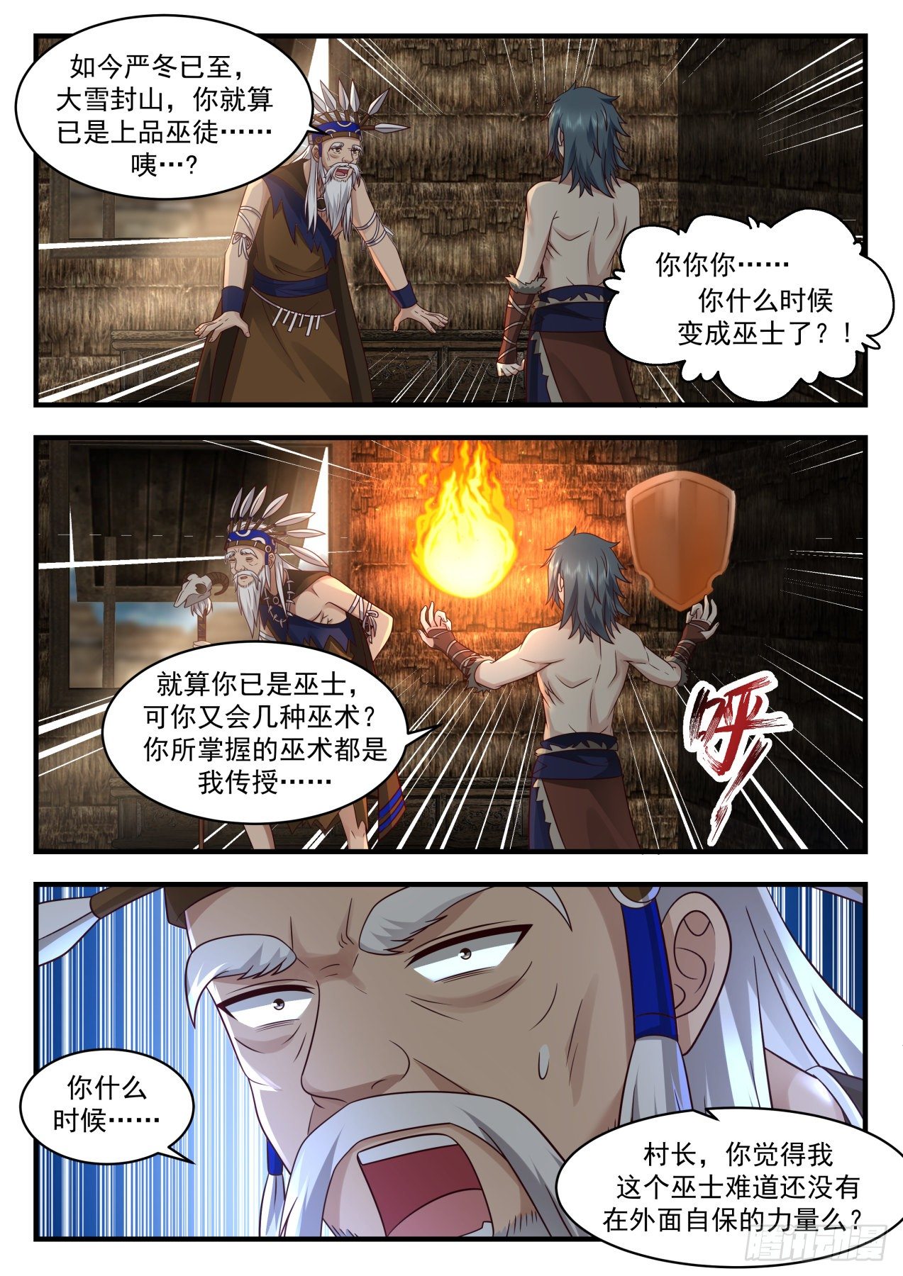 《武炼巅峰》漫画最新章节上古秘境篇-罗白山免费下拉式在线观看章节第【9】张图片