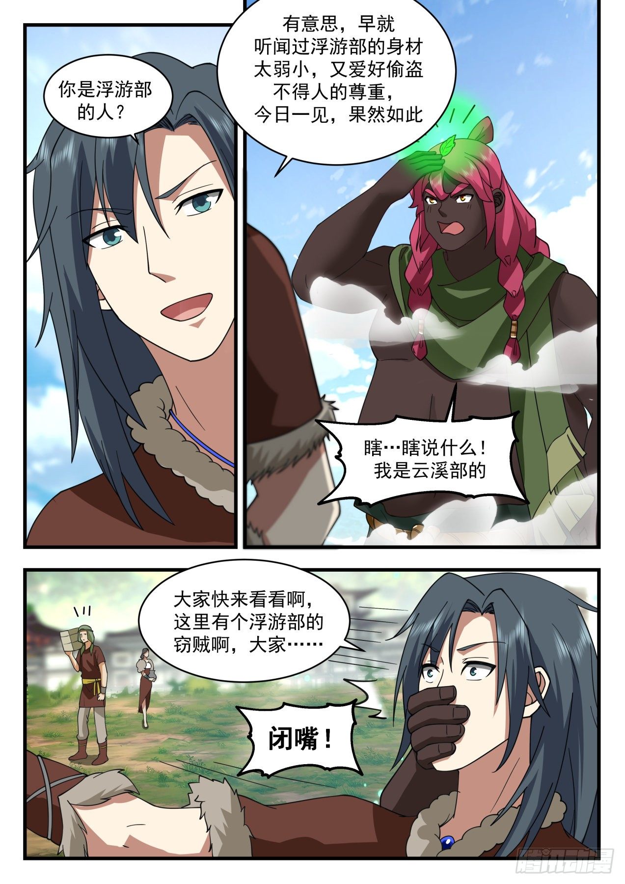 《武炼巅峰》漫画最新章节上古秘境篇-青与蝶免费下拉式在线观看章节第【11】张图片