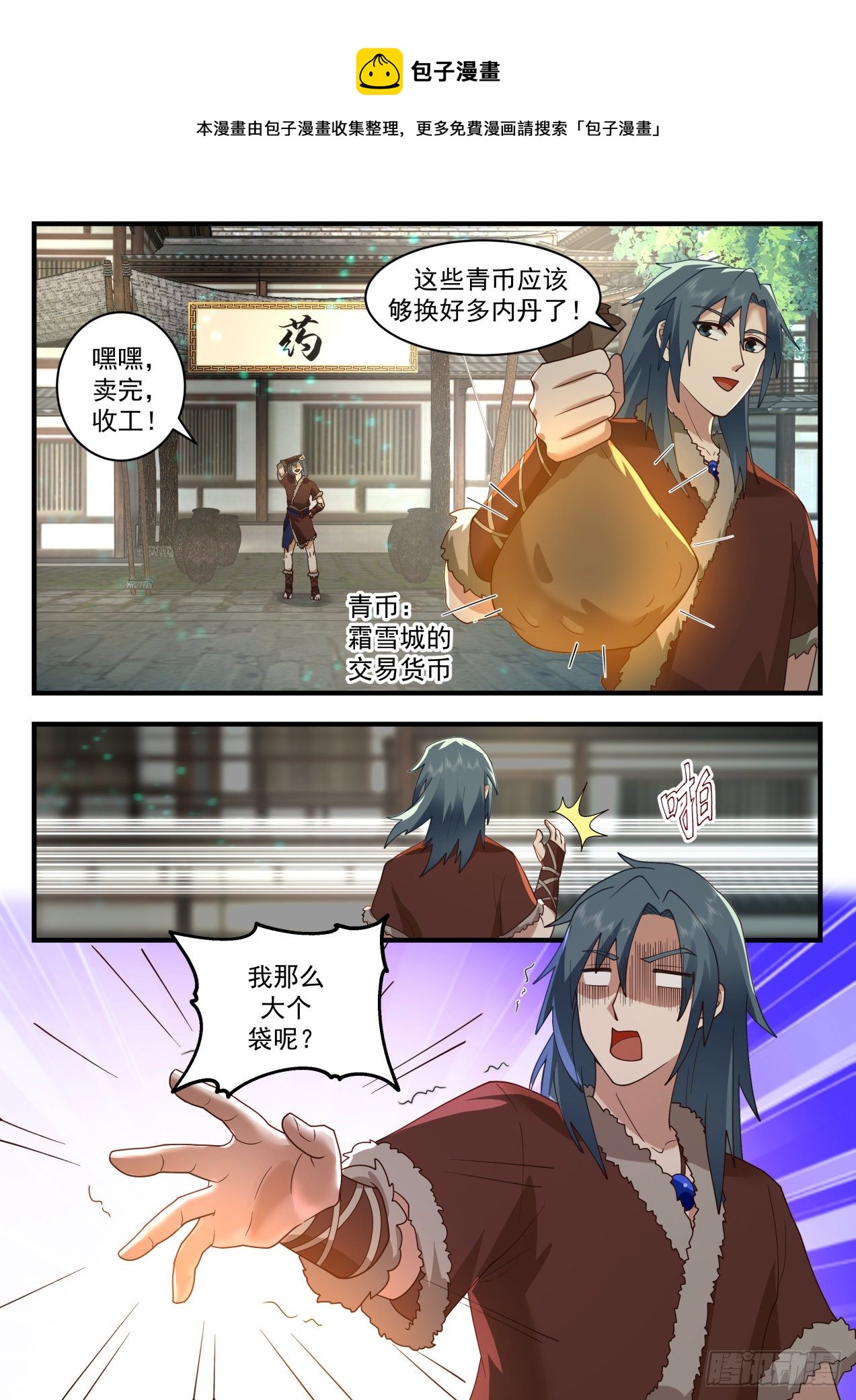 《武炼巅峰》漫画最新章节上古秘境篇-青与蝶免费下拉式在线观看章节第【6】张图片