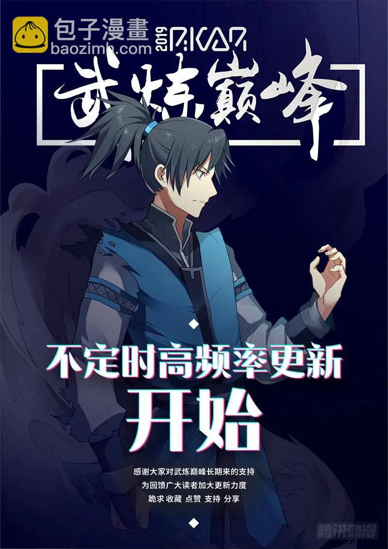 《武炼巅峰》漫画最新章节不考虑跟着我吗？免费下拉式在线观看章节第【14】张图片