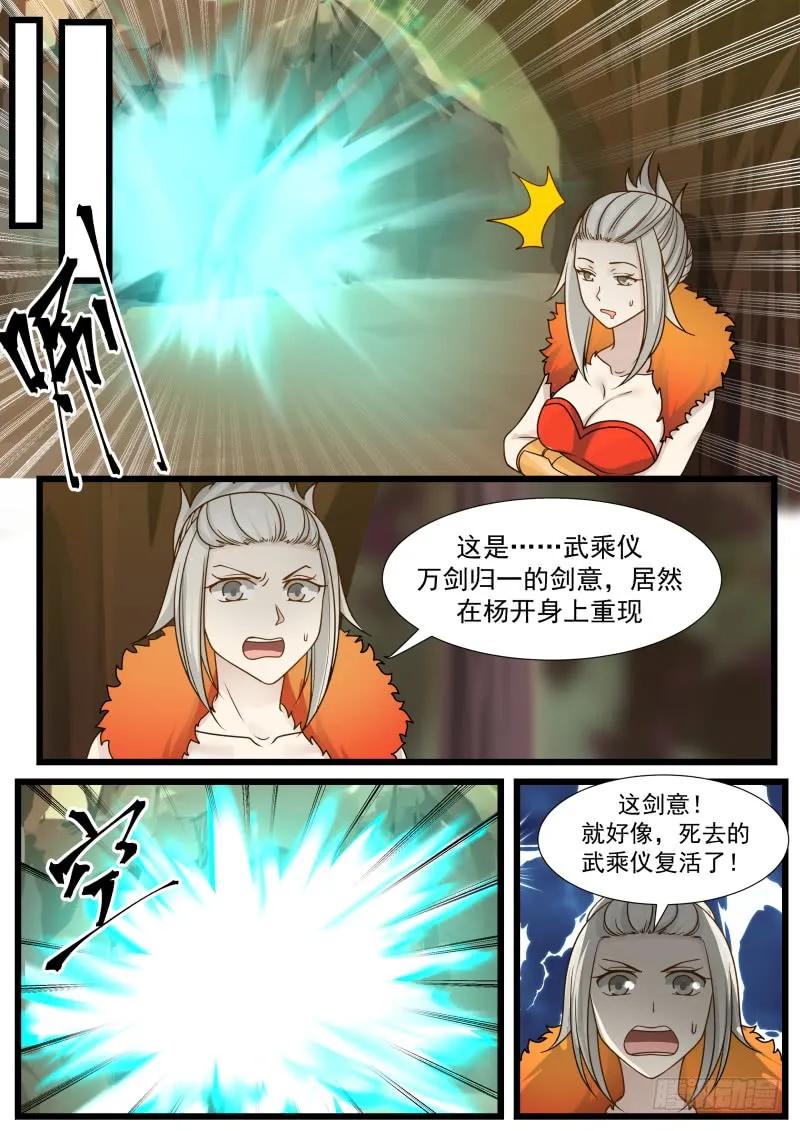 《武炼巅峰》漫画最新章节不考虑跟着我吗？免费下拉式在线观看章节第【2】张图片