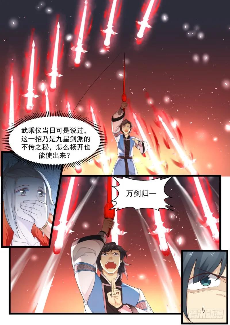 《武炼巅峰》漫画最新章节不考虑跟着我吗？免费下拉式在线观看章节第【4】张图片