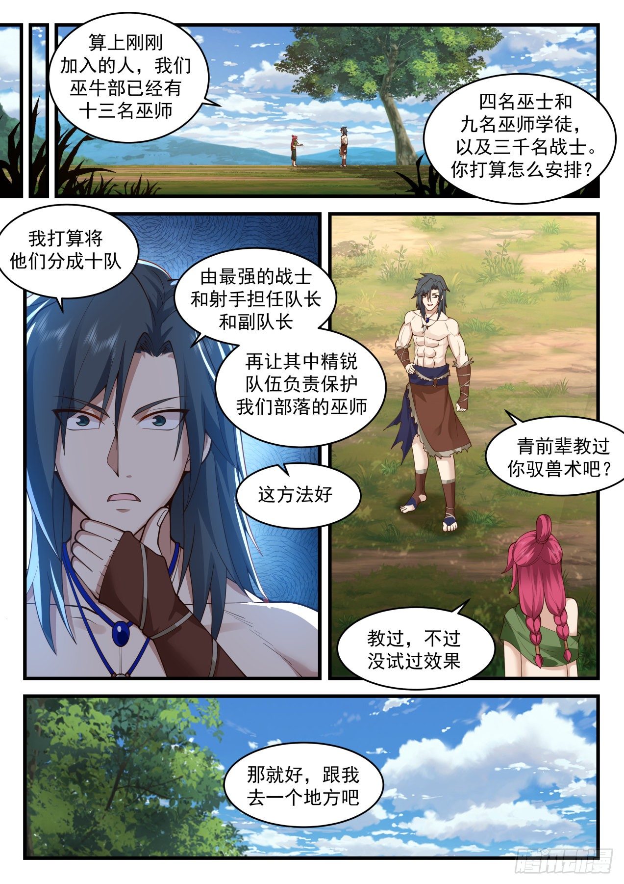 《武炼巅峰》漫画最新章节上古秘境篇-生命锁链免费下拉式在线观看章节第【10】张图片