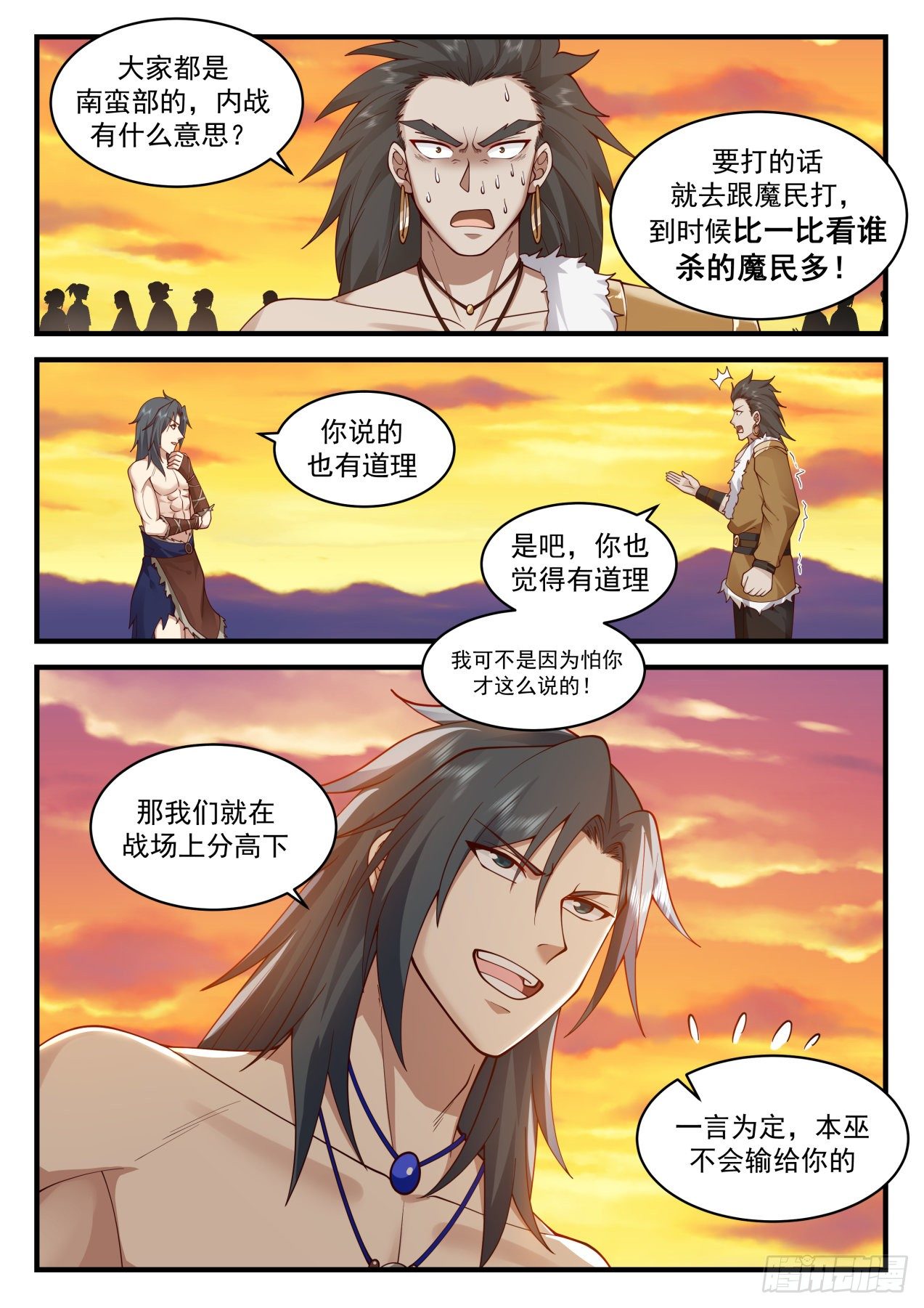 《武炼巅峰》漫画最新章节上古秘境篇-生命锁链免费下拉式在线观看章节第【8】张图片