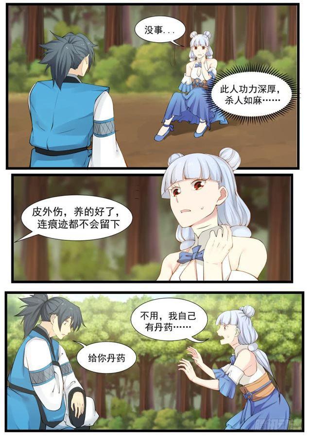 《武炼巅峰》漫画最新章节万药潭免费下拉式在线观看章节第【7】张图片