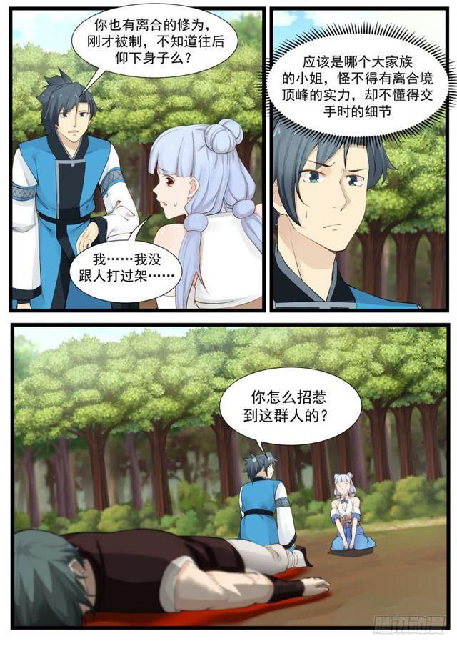 《武炼巅峰》漫画最新章节万药潭免费下拉式在线观看章节第【8】张图片