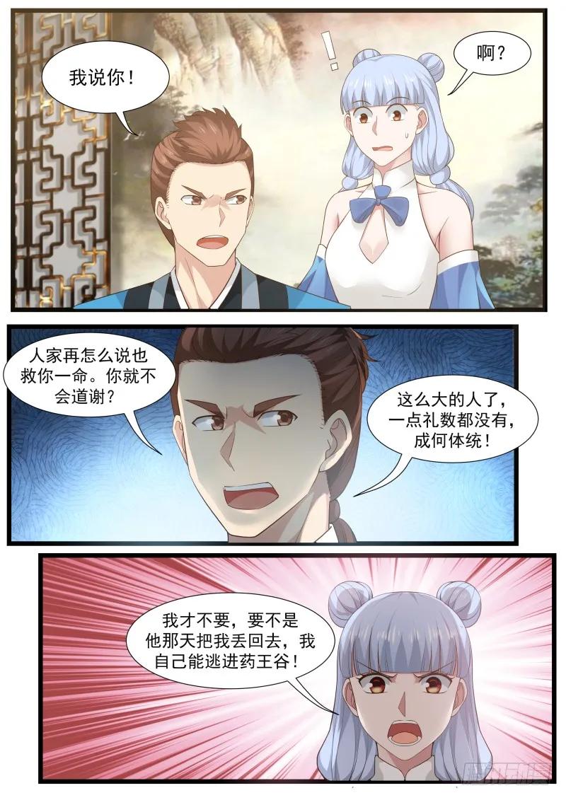 《武炼巅峰》漫画最新章节就是他!免费下拉式在线观看章节第【10】张图片